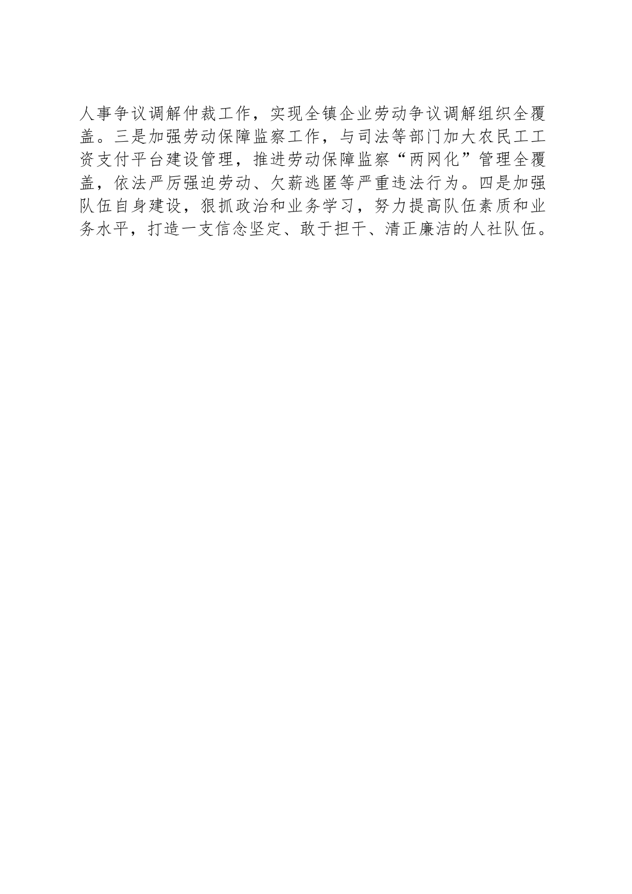镇为民服务中心2024年工作计划（20240510）_第2页