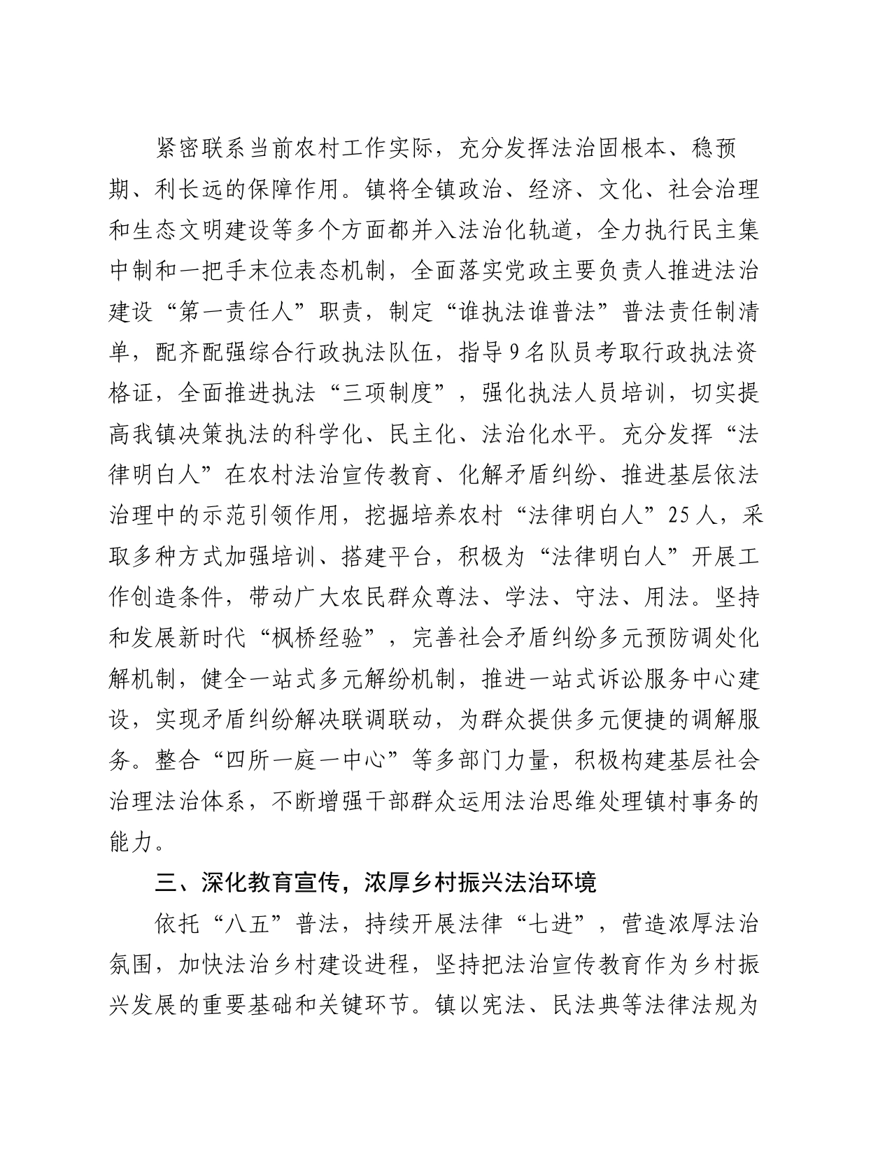 镇党委书记中心组理论学习关于弘扬法治精神研讨发言_第2页