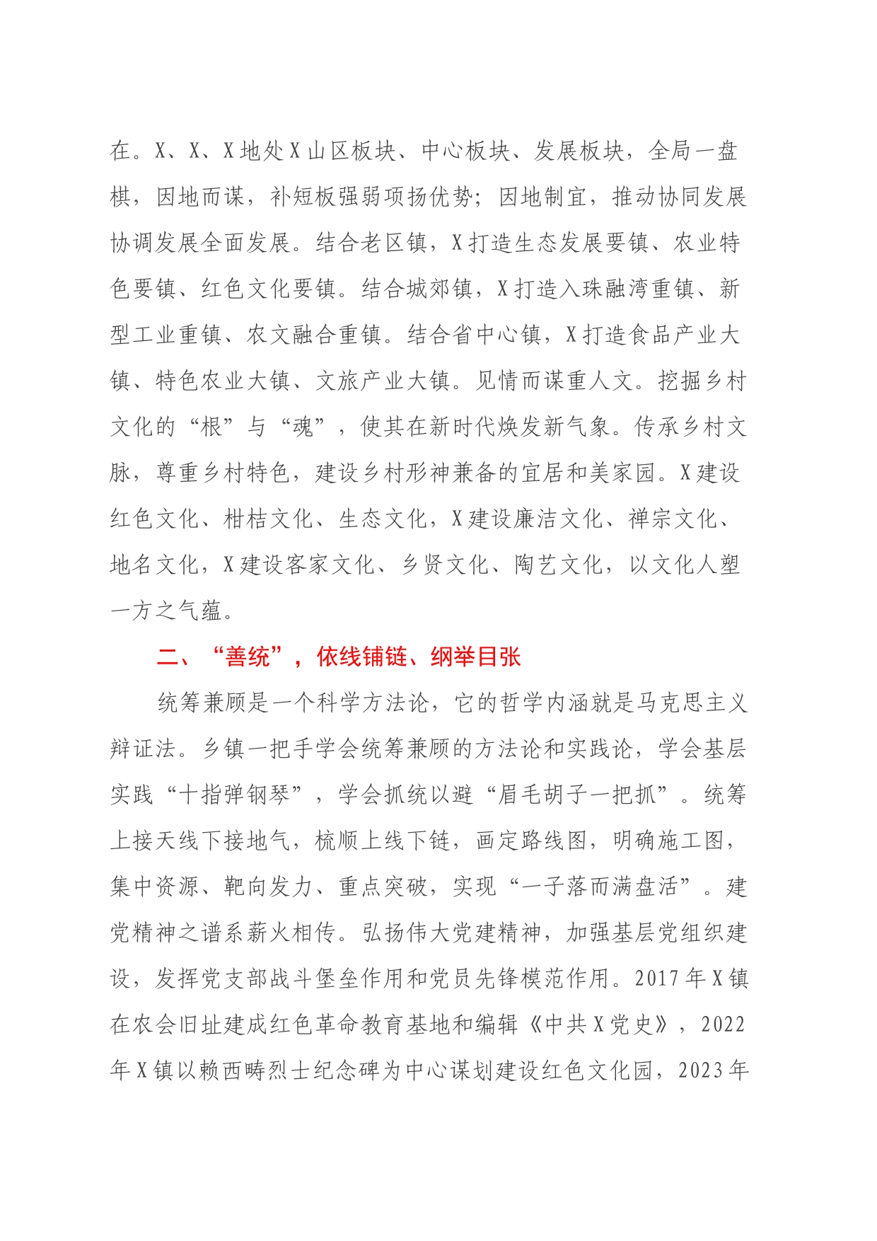 镇党委书记关于基层治理工作心得体会_第2页