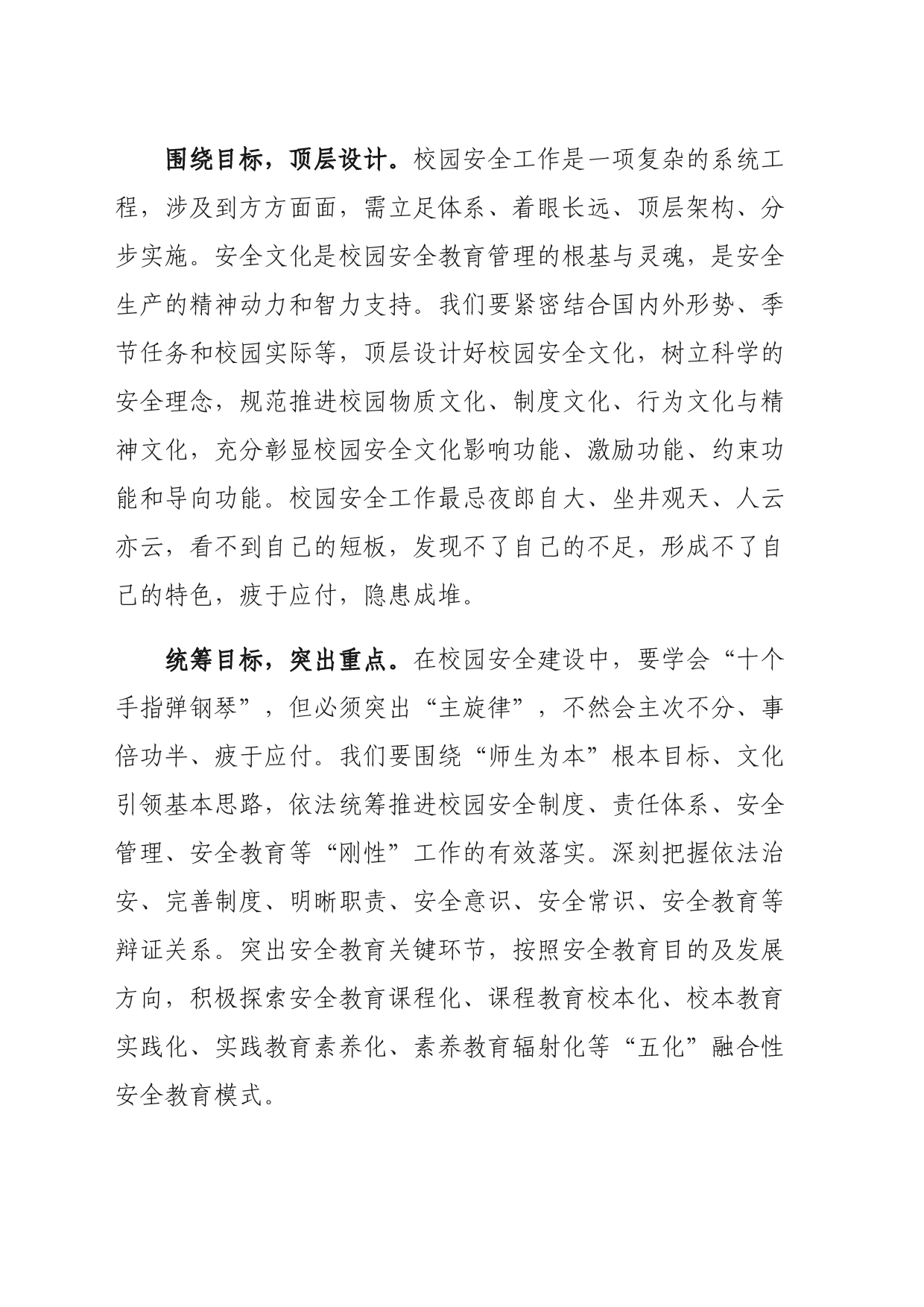 （来源网络）浅析校园安全三个导向_第2页