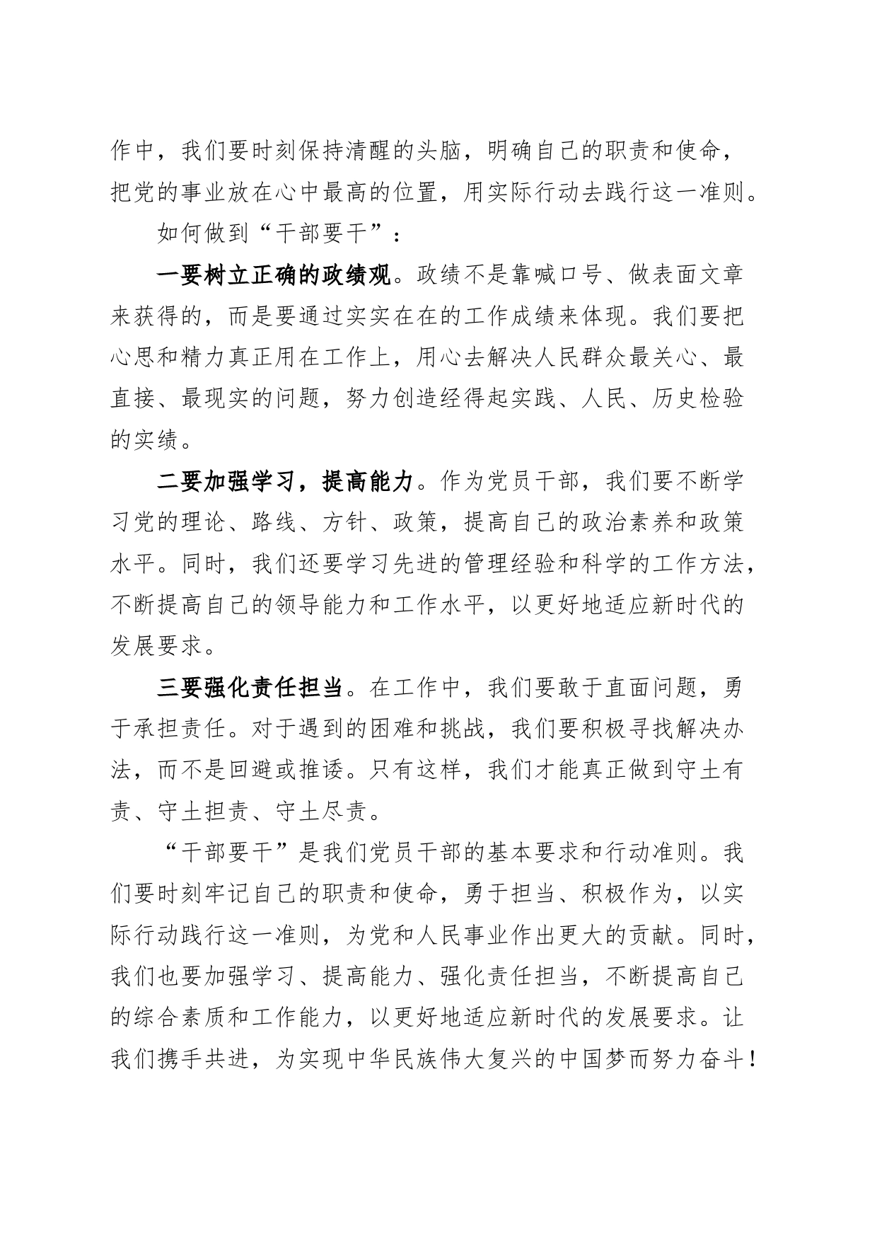 党纪学习教育读书班研讨发言材料：干部要干、思路要明、纪律要严心得体会讲话交流20240515_第2页