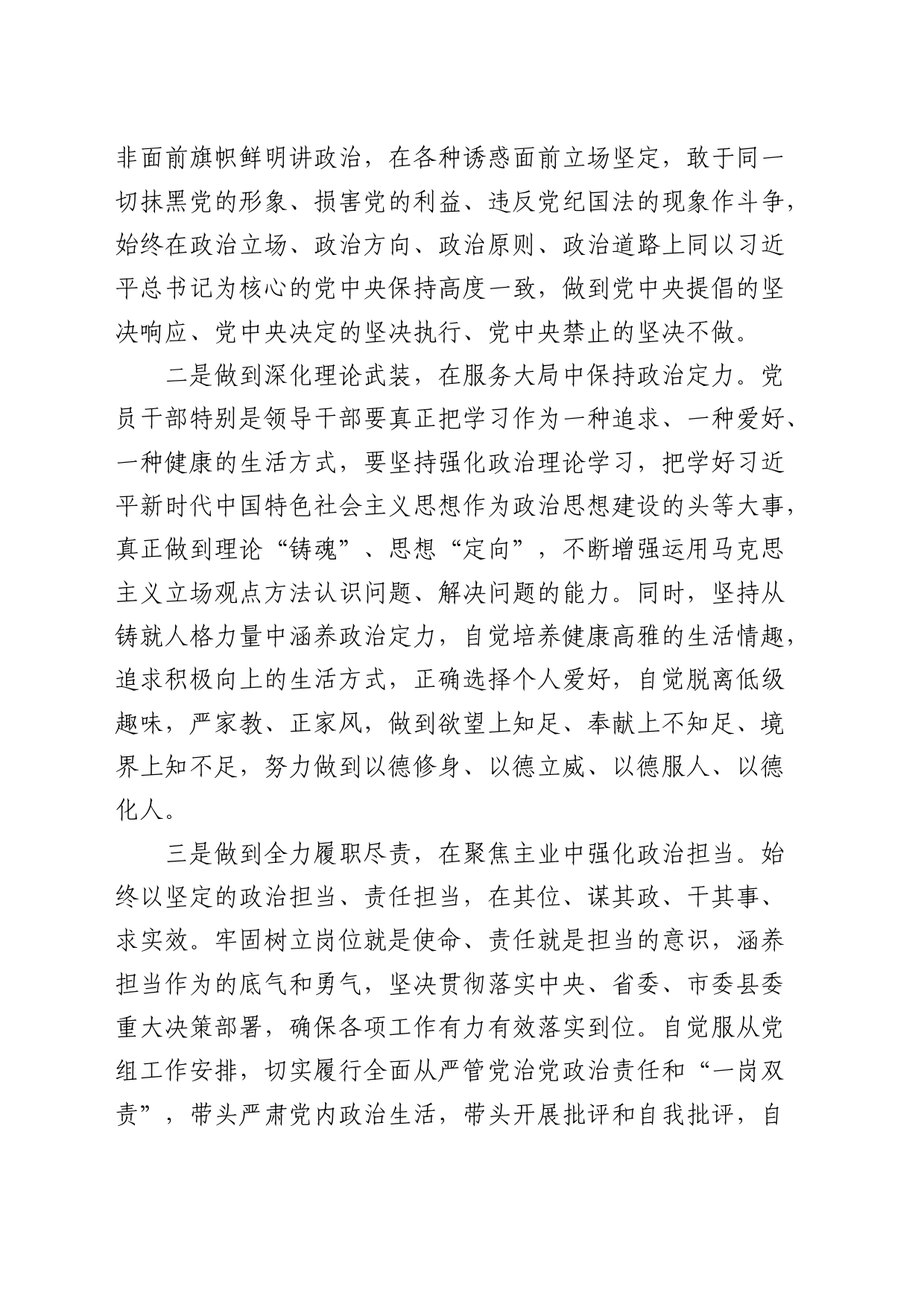 党纪学习教育关于“六大纪律”研讨发言交流讲话心得体会20240515_第2页