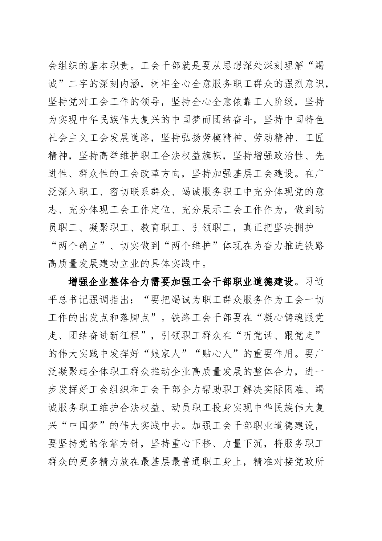 公司工会干部职业道德建设工作推进会议讲话企业_第2页