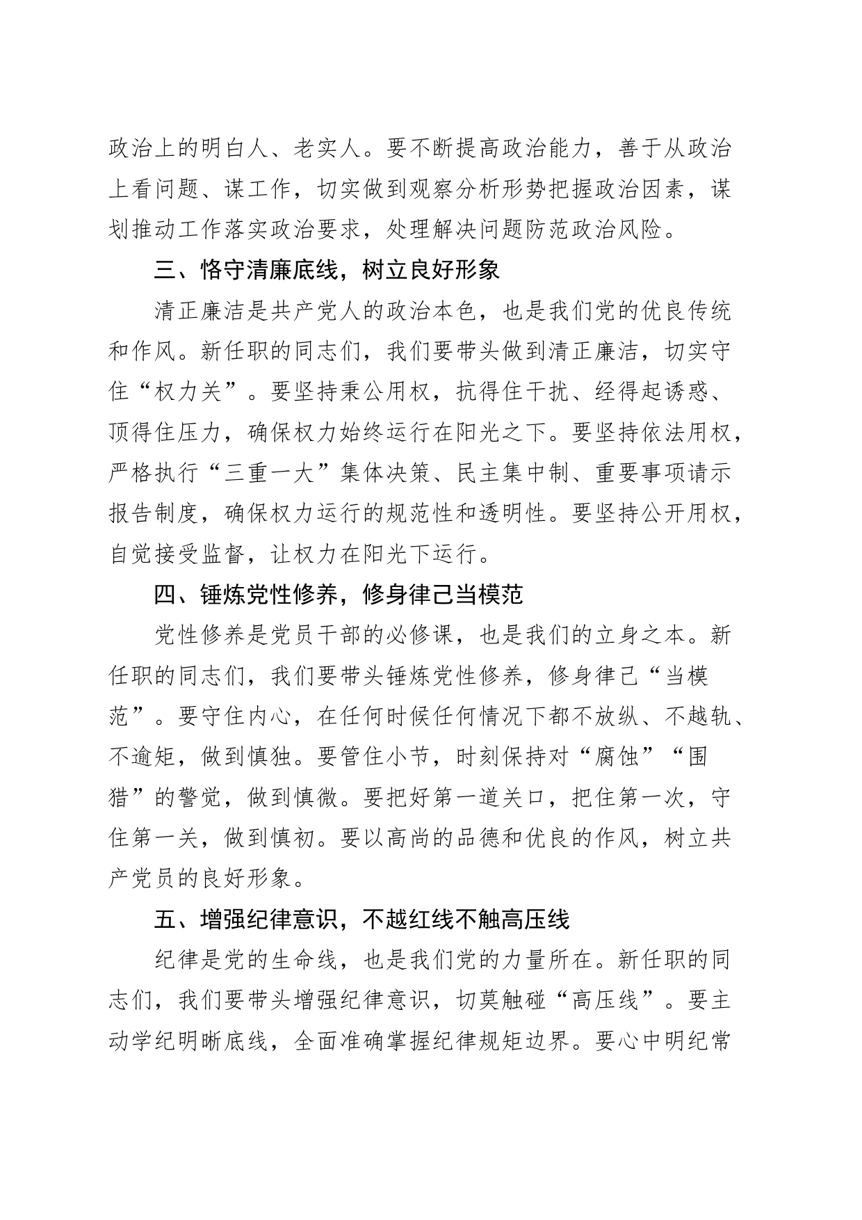 新任职干部集体廉政谈话会讲话筑牢廉政基石共绘清廉新篇_第2页