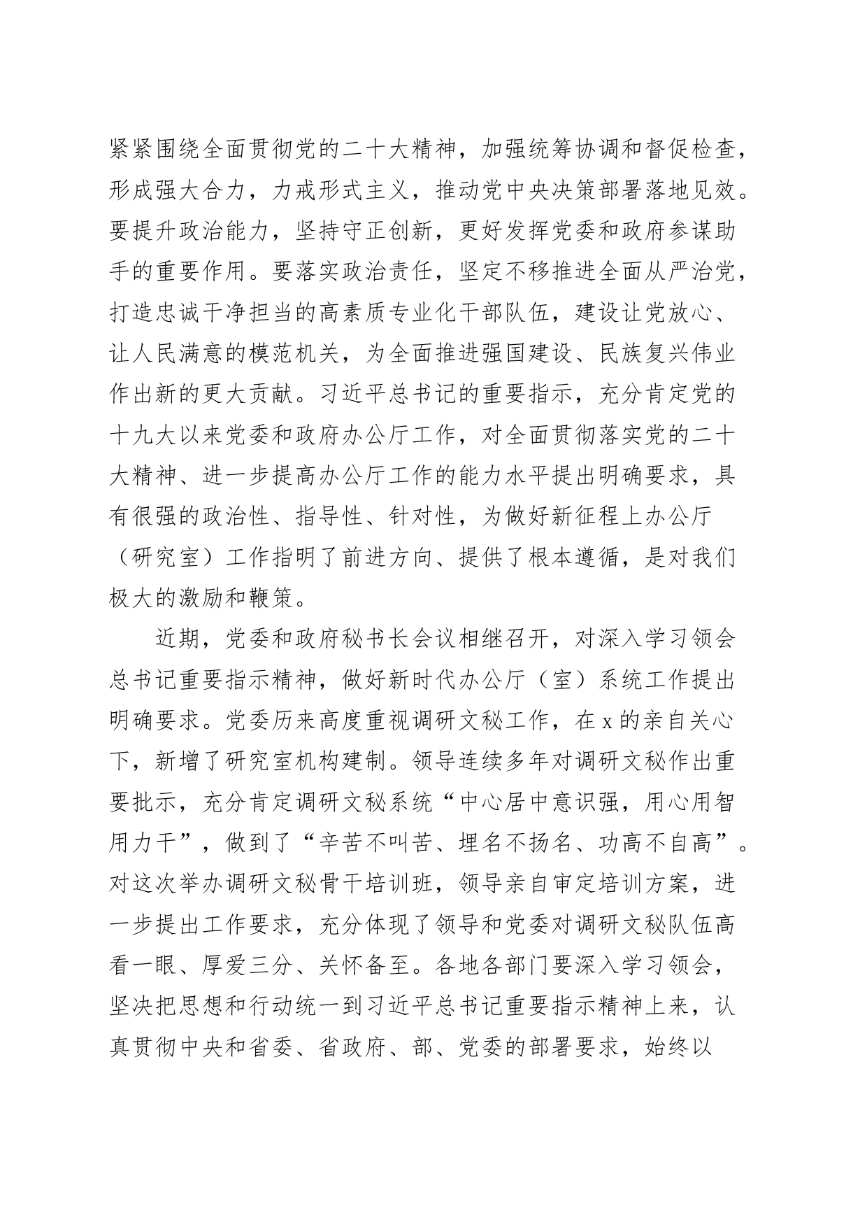 调研文秘工作会议讲话_第2页