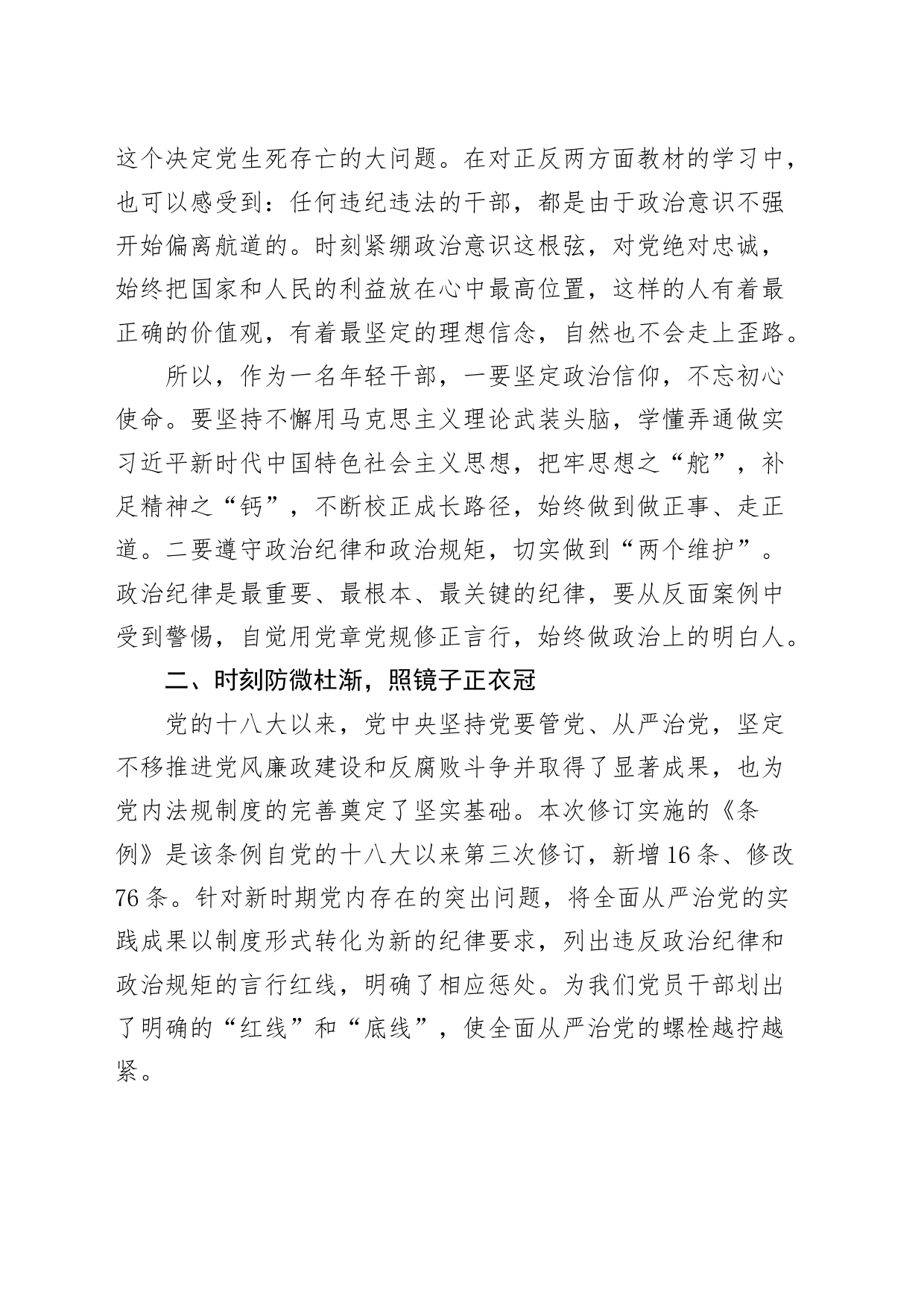 学习《中国共产党纪律处分条例》心得体会研讨发言交流讲话党纪学习教育材料20240515_第2页