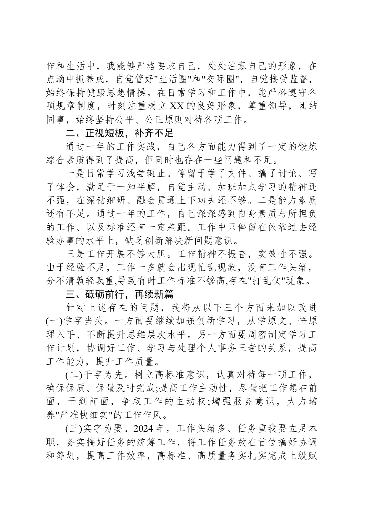 2023年度思想工作总结_第2页