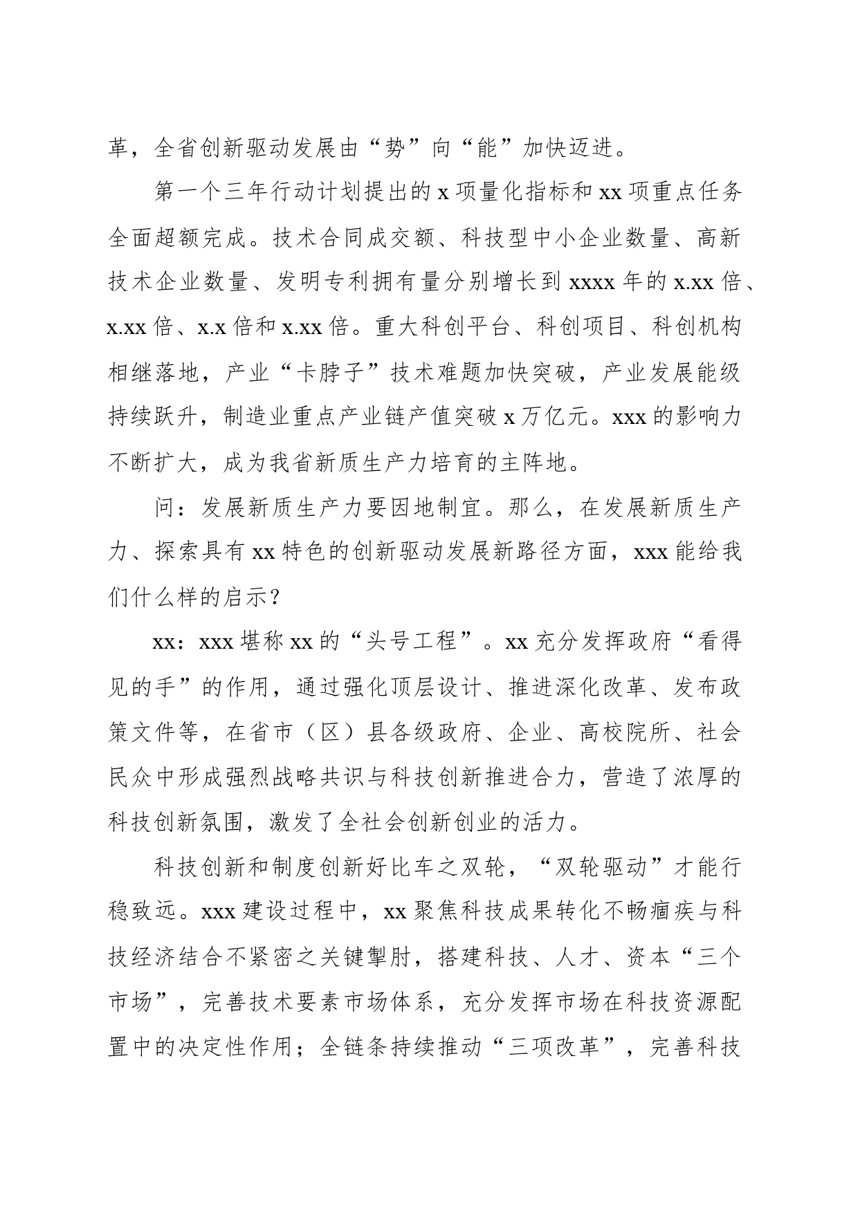 为新质生产力“蓄势赋能”_第2页