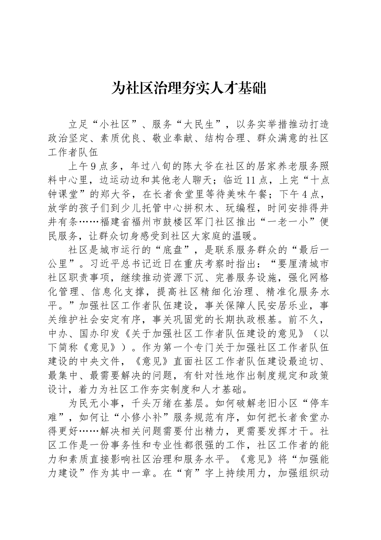 为社区治理夯实人才基础_第1页