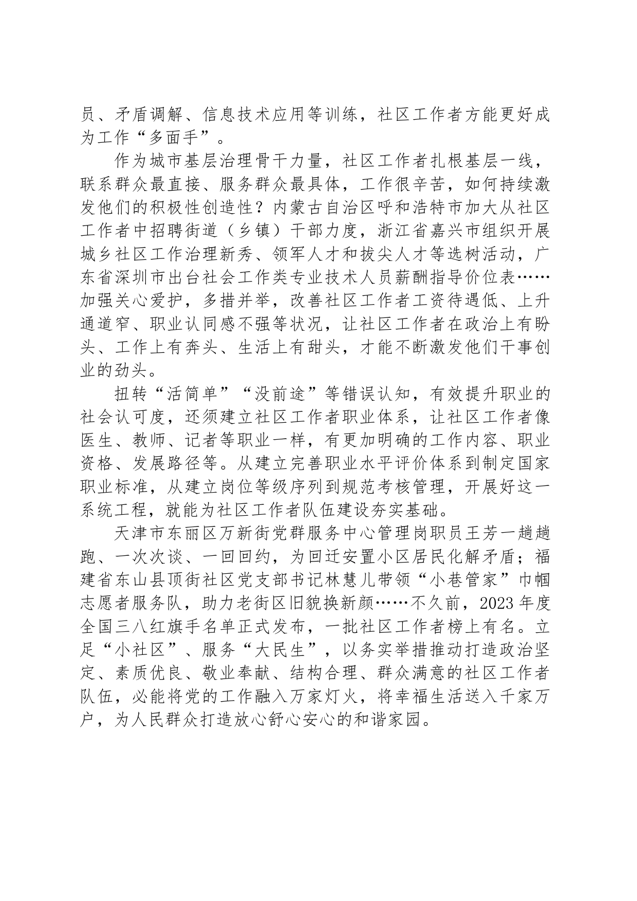 为社区治理夯实人才基础_第2页