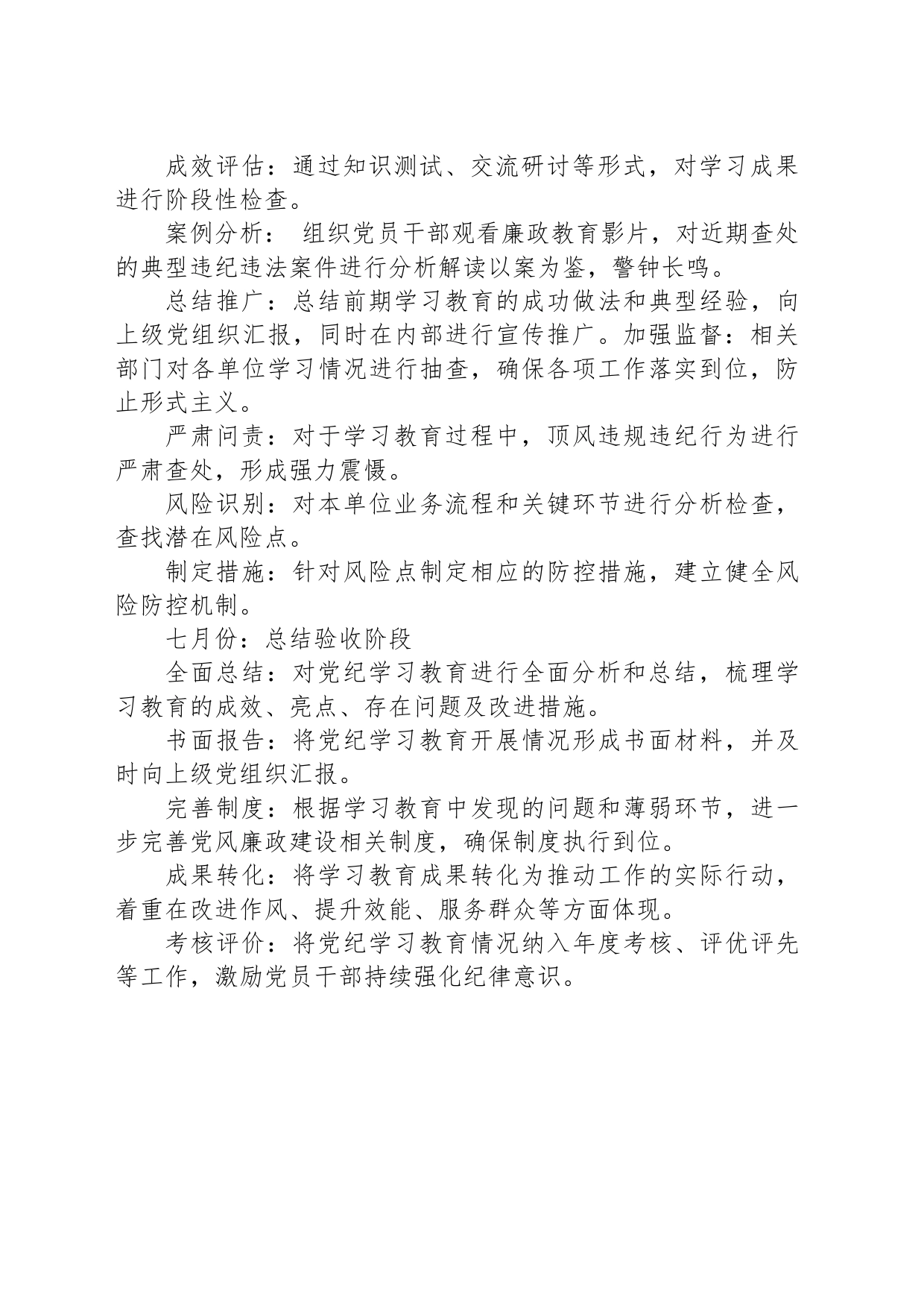 2024党纪学习教育计划_第2页