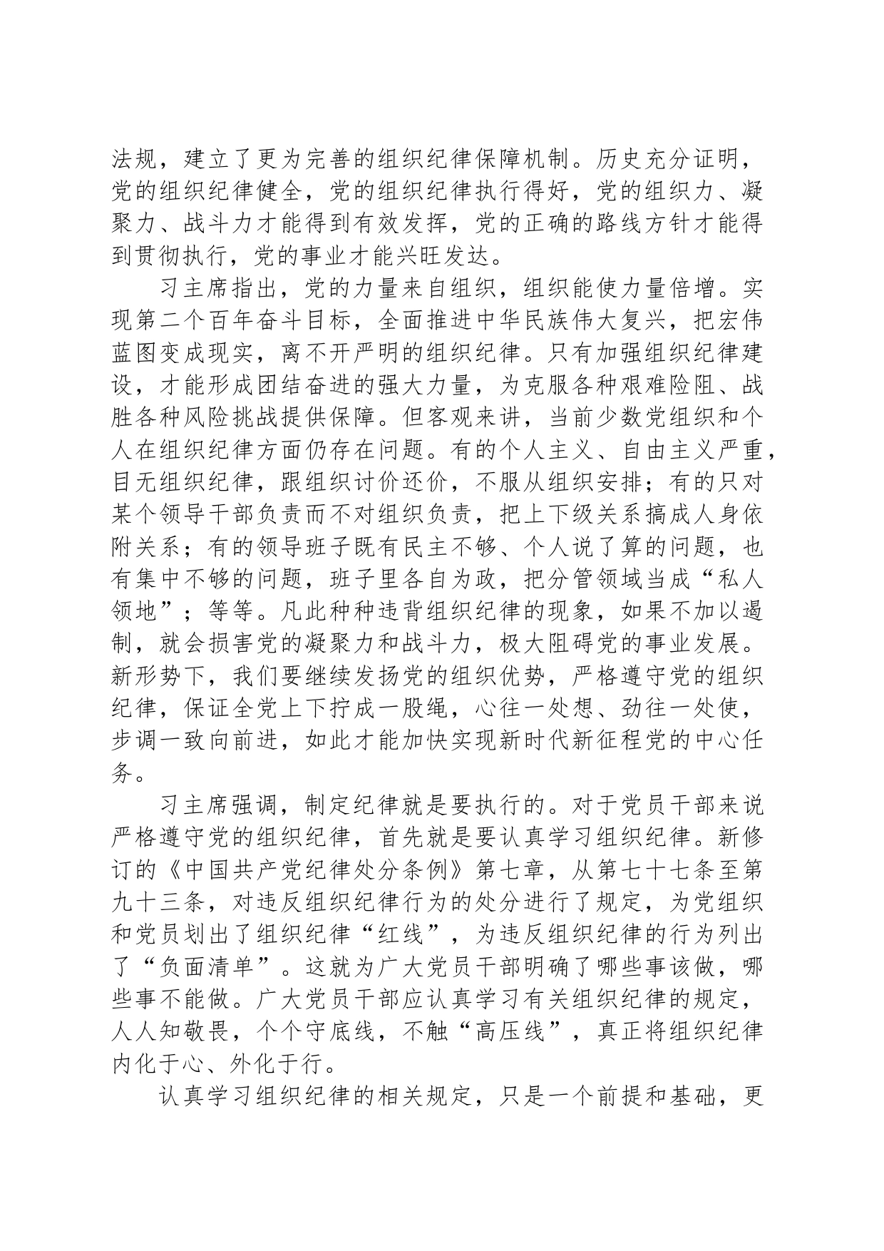 严明党的组织纪律_第2页