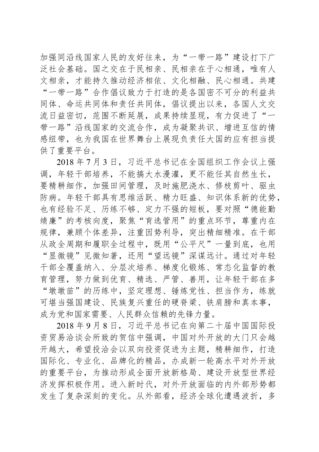 习近平总书记强调的“精耕细作”_第2页