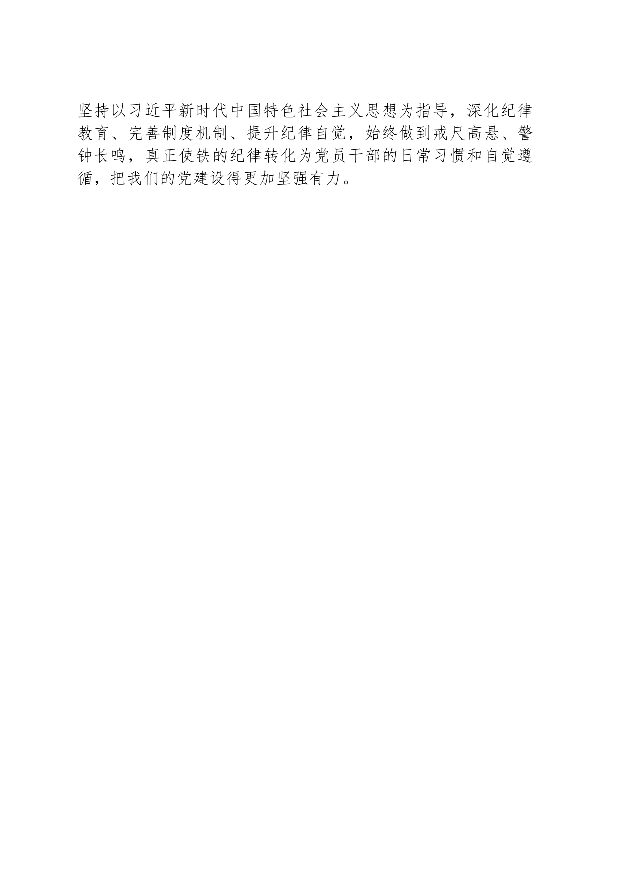 严明纪律把党建设得更加坚强有力_第2页