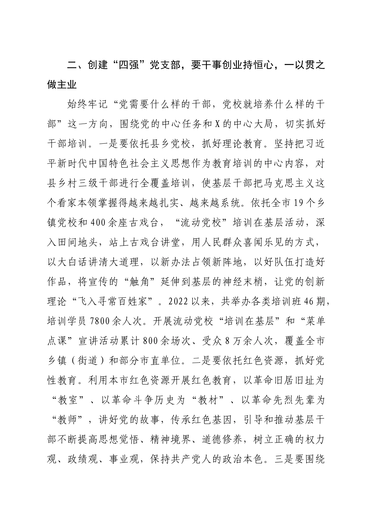 书记在创建“四强”党支部工作部署会上的讲话(1760字）_第2页