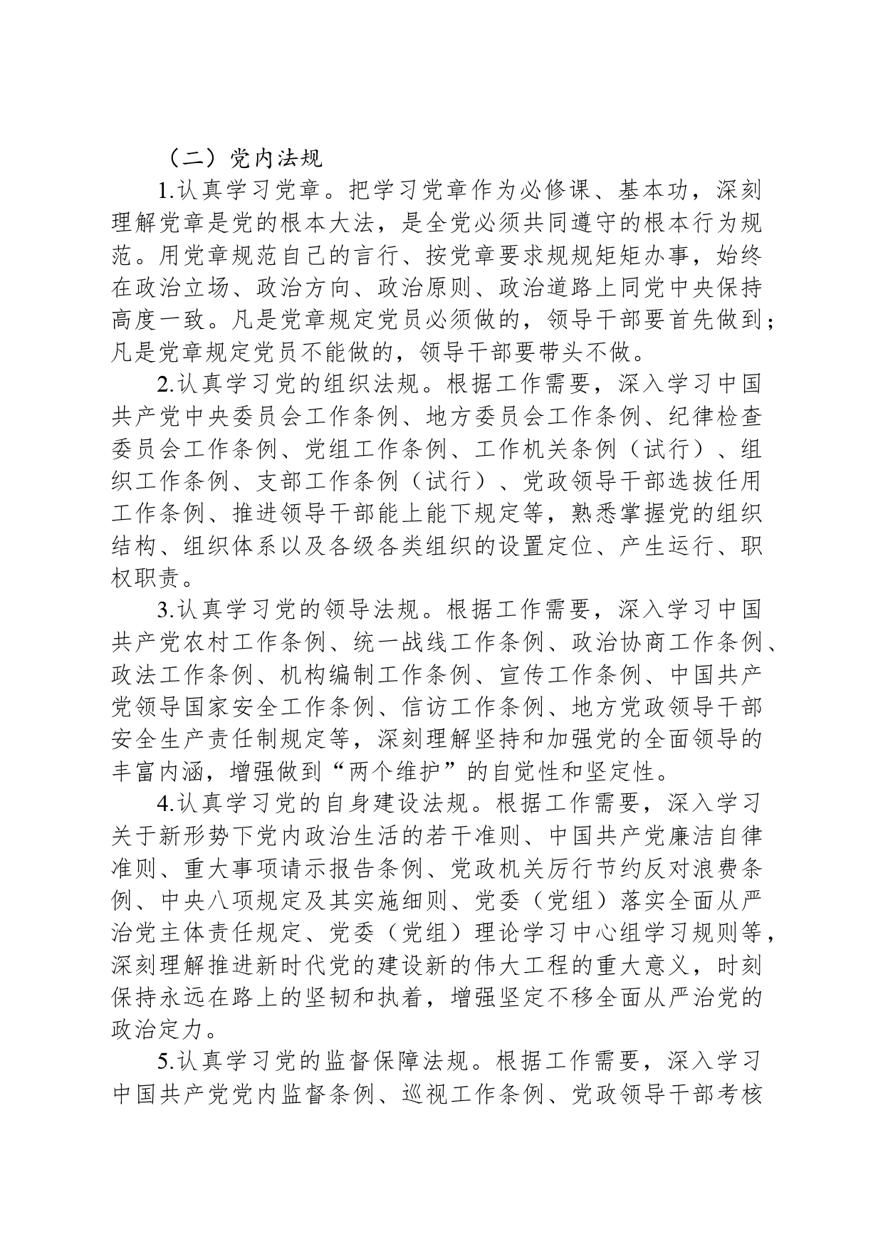 中办国办印发《关于建立领导干部应知应会党内法规和国家法律清单制度的意见》_第2页