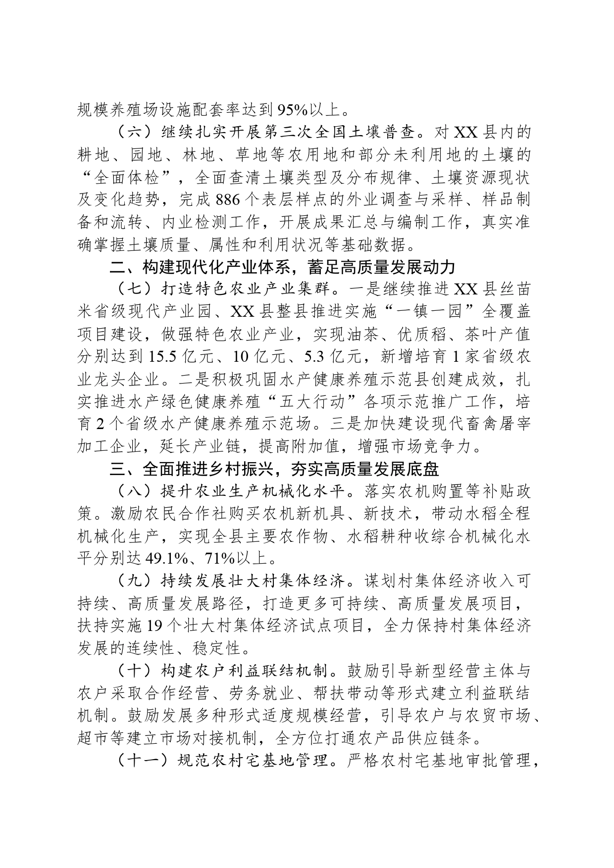 2024年XX县农业农村局工作计划(20240415)_第2页