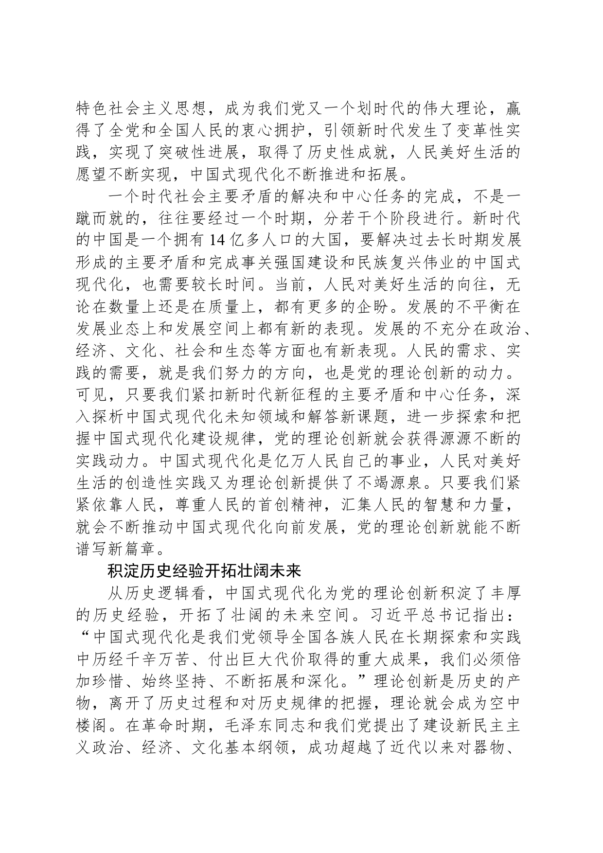 中国式现代化为党的理论创新开辟广阔前景_第2页