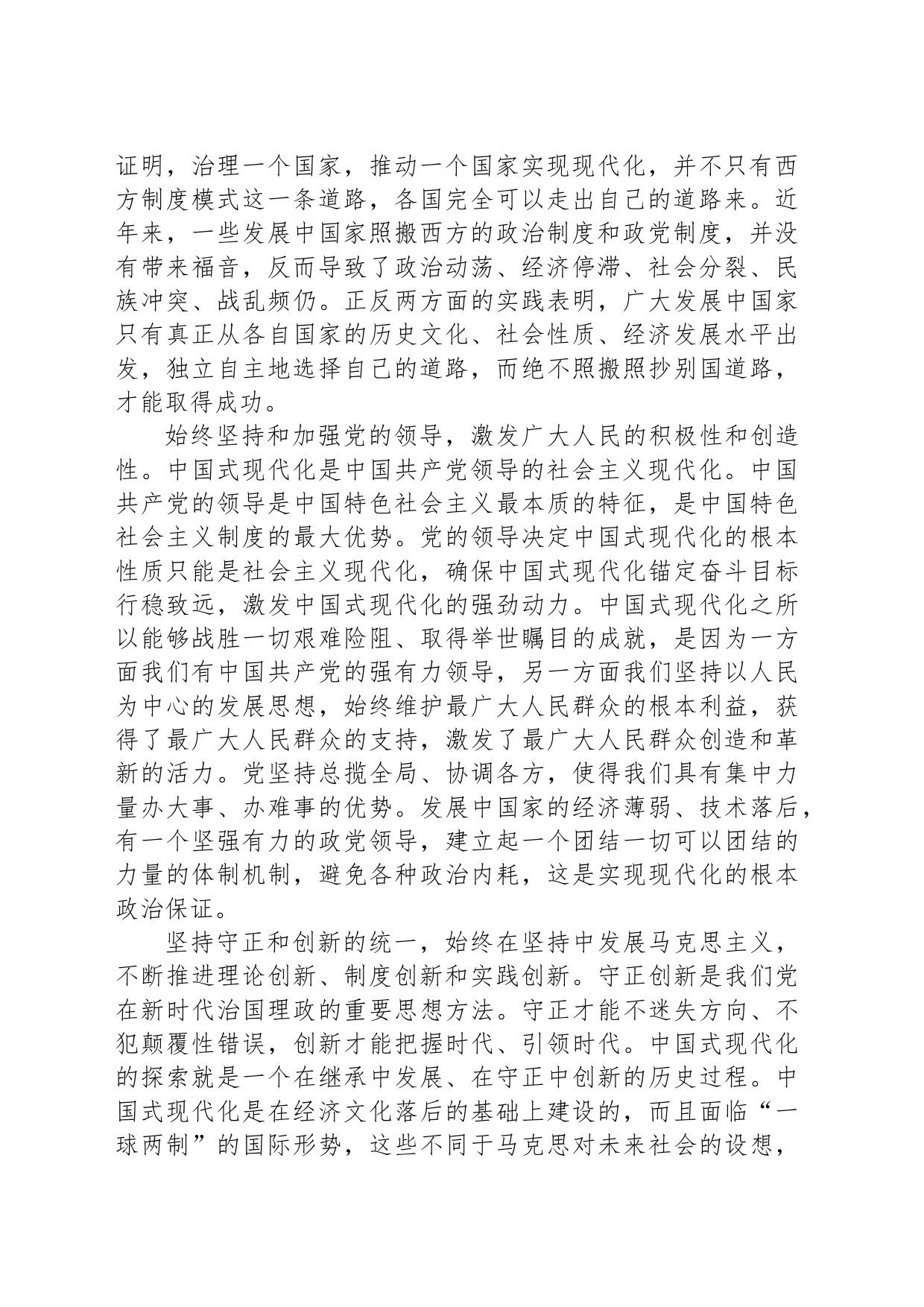 中国式现代化对发展中国家走向现代化的方法论意义_第2页