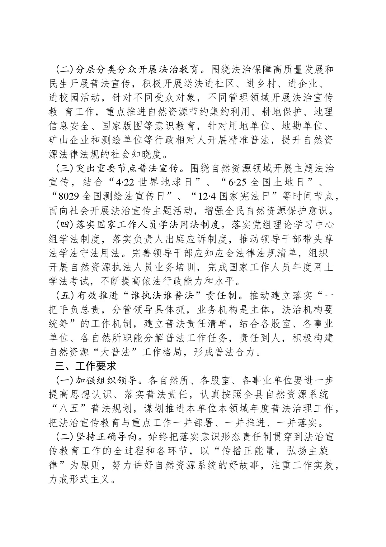 2024年XX县自然资源局普法依法治理工作要点（20240417）_第2页