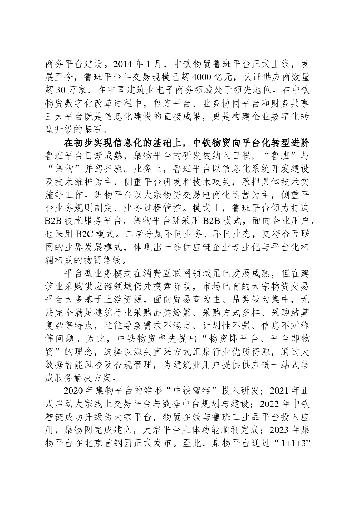 中铁物贸：聚焦提升建筑业供应链集成服务能力_第2页