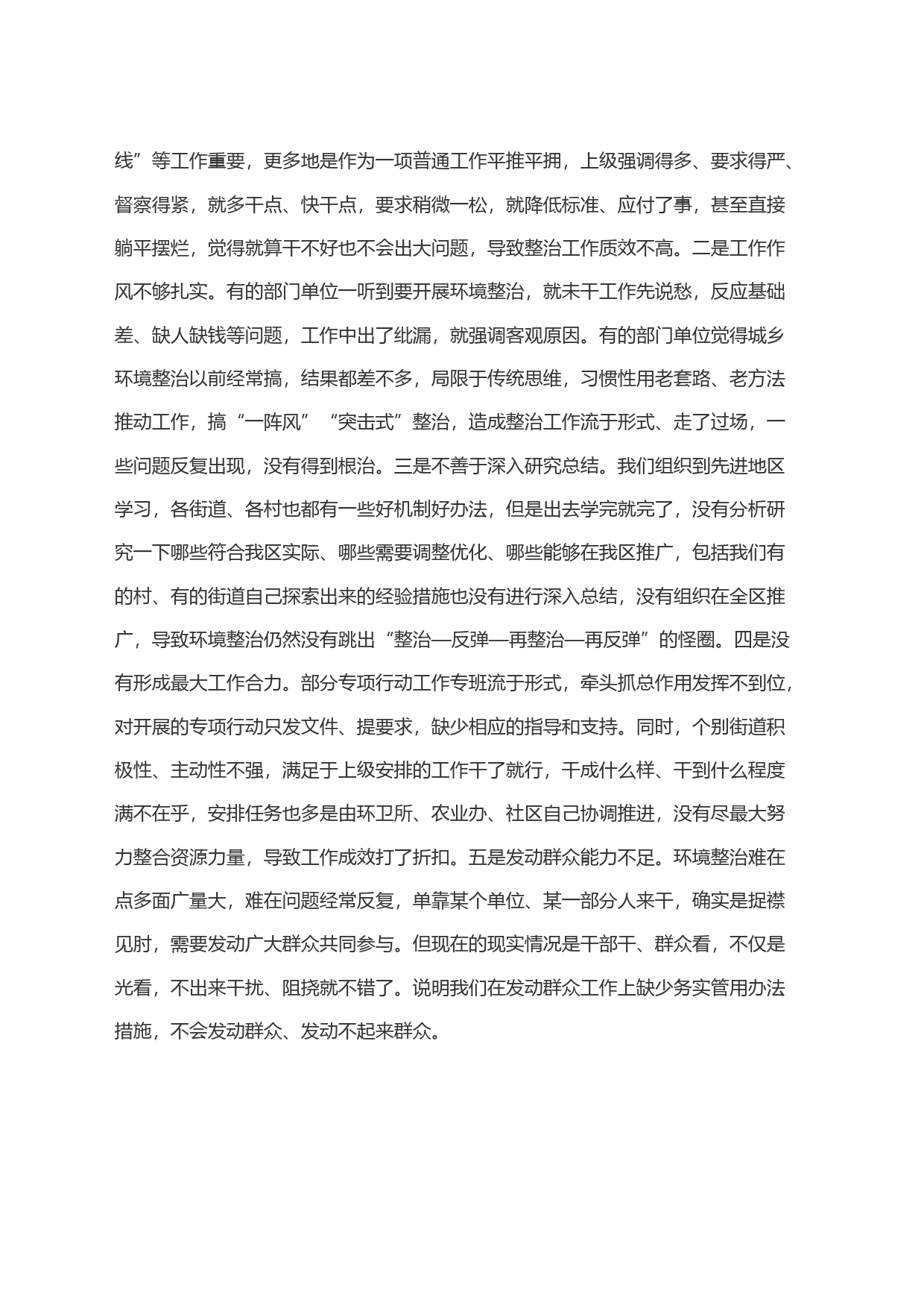 全区城乡环境综合整治行动工作会议讲话_第2页