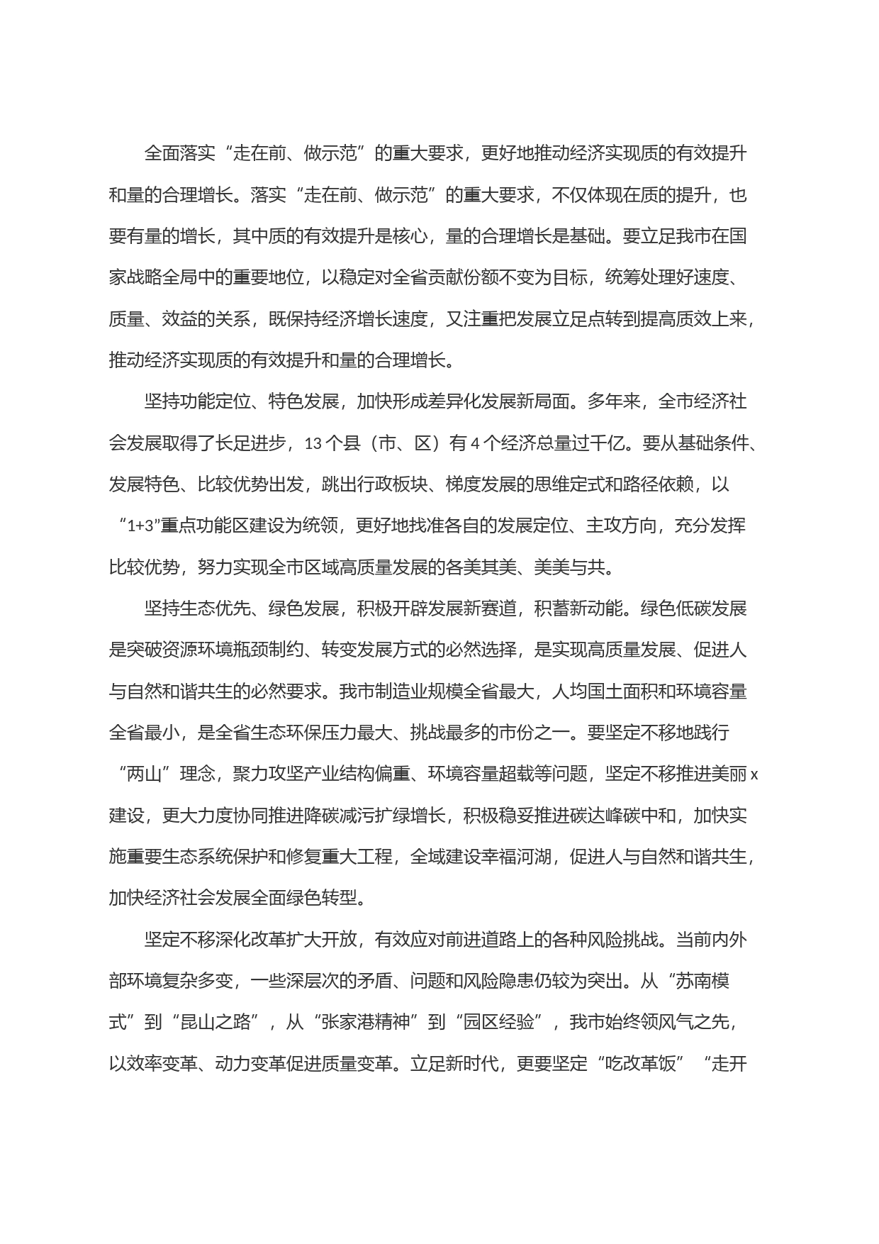 2024年全市发展改革工作会议讲话_第2页
