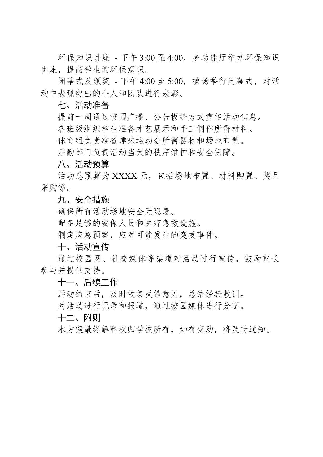 2024年六一儿童节校园活动方案_第2页