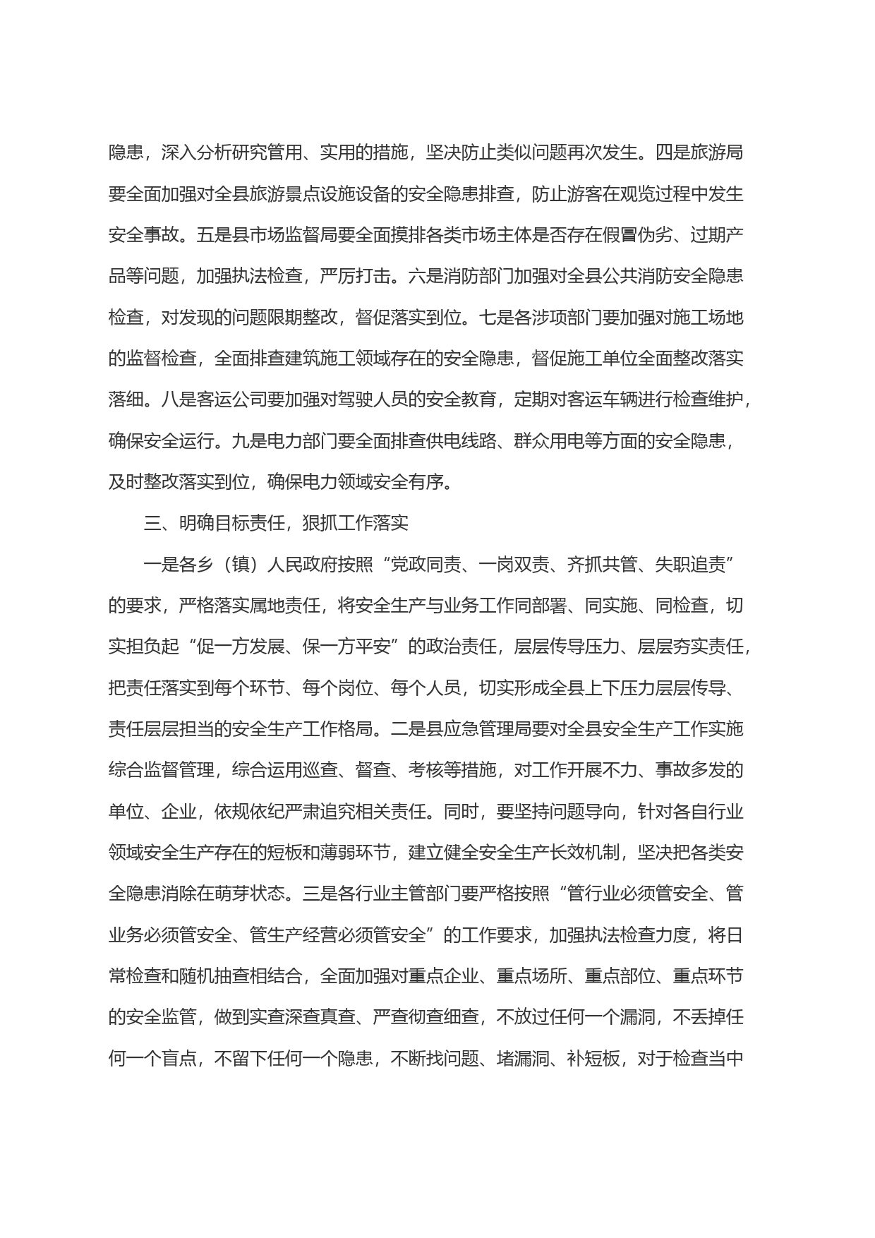 全县近期安全生产工作会议讲话_第2页