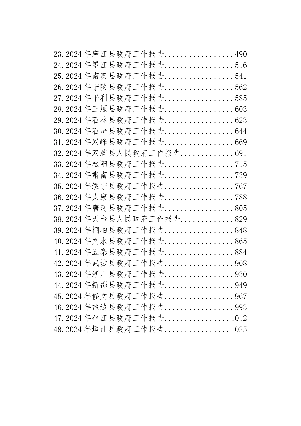 2024年县政府工作报告汇编（48篇）_第2页