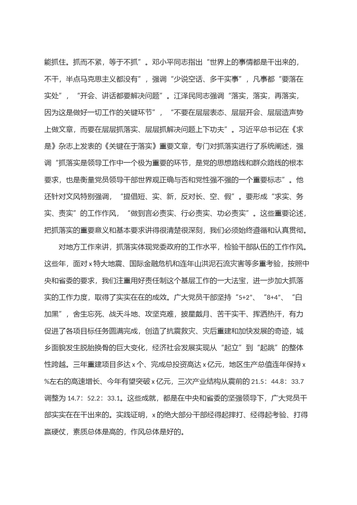全市干部作风整顿活动动员大会讲话_第2页