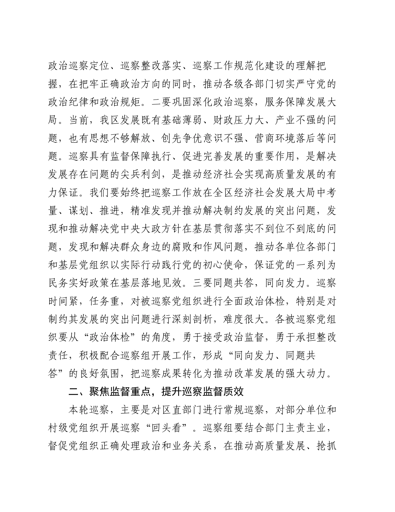 2024年巡察动员部署会讲话_第2页