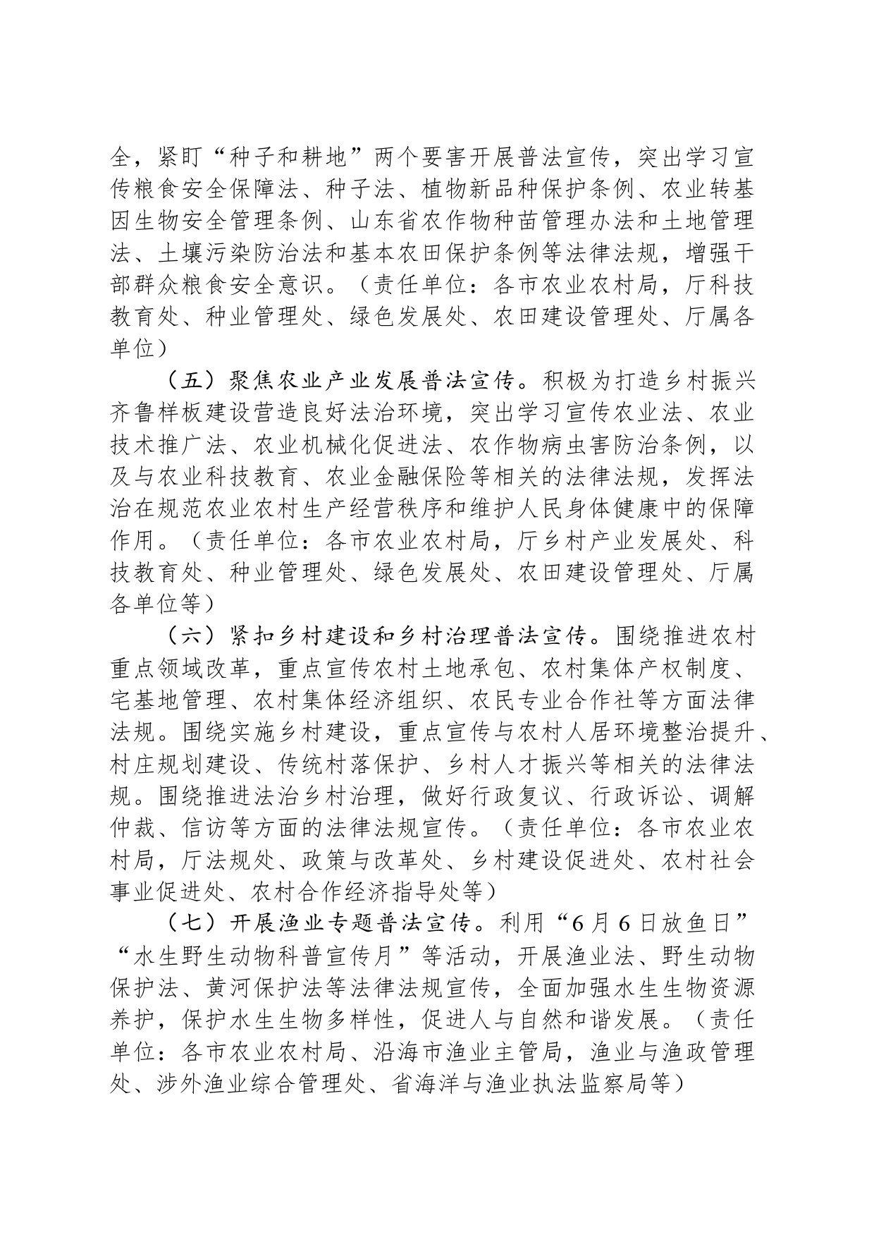 全省农业农村系统2024年法治宣传教育工作计划(20240426)_第2页