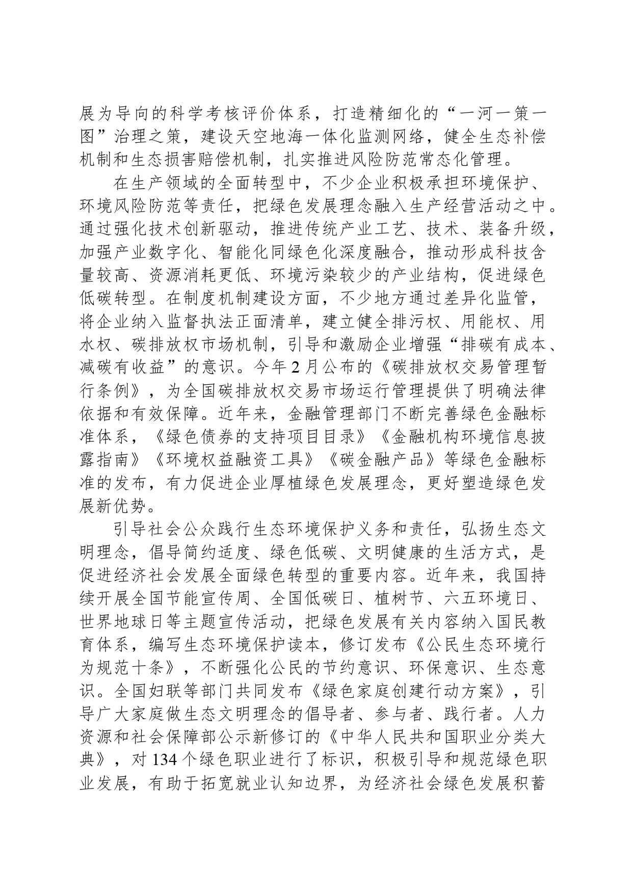 全面转型，增强生态文明建设系统性和有效性_第2页