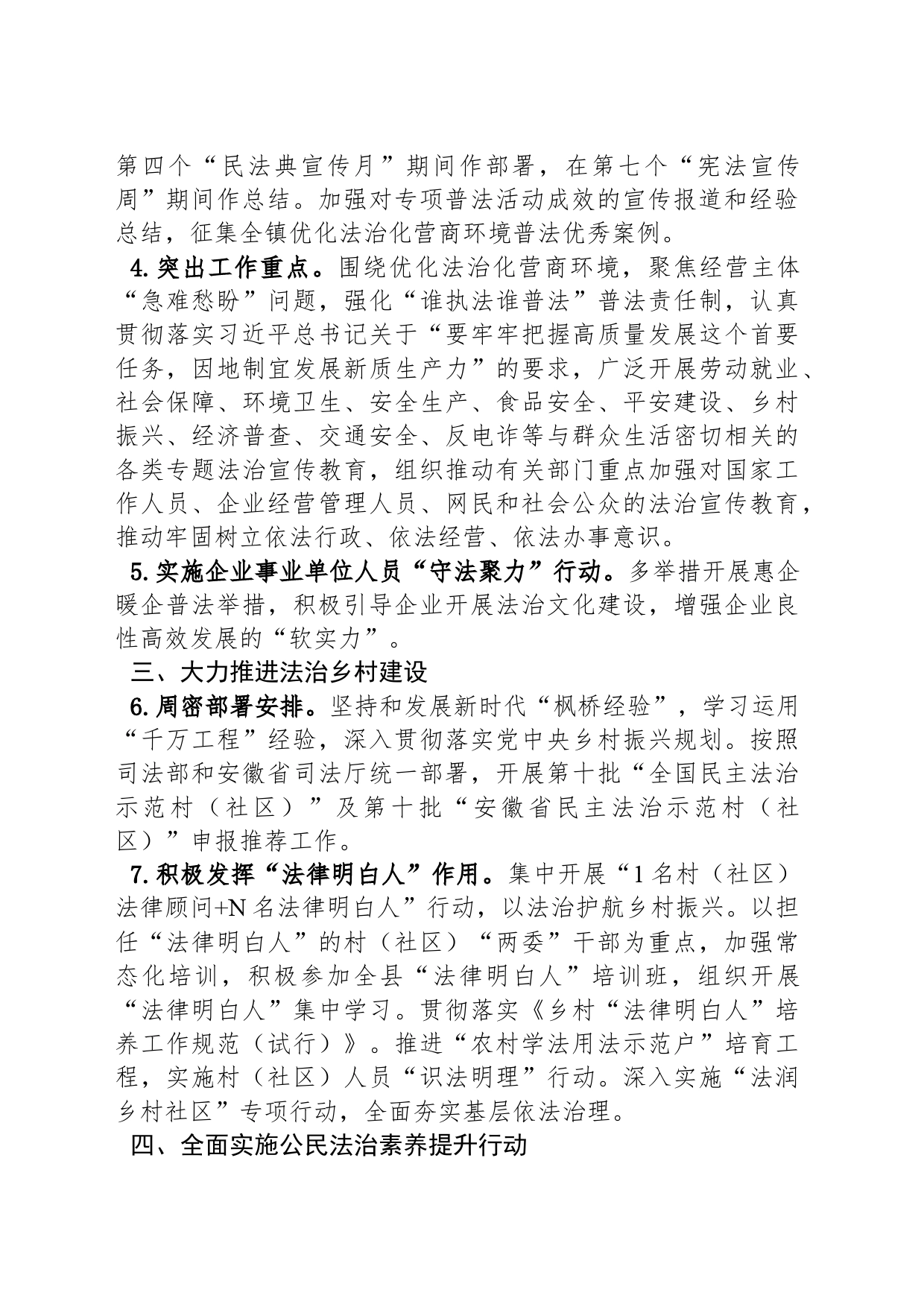2024年度XX镇普法依法治理工作要点（20240417）_第2页