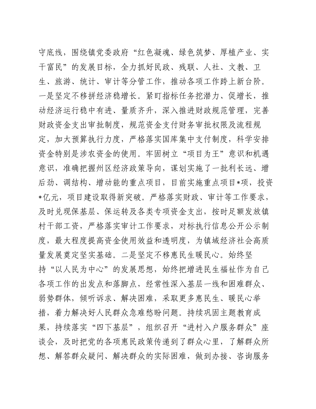 乡镇街道镇长现实表现材料_第2页