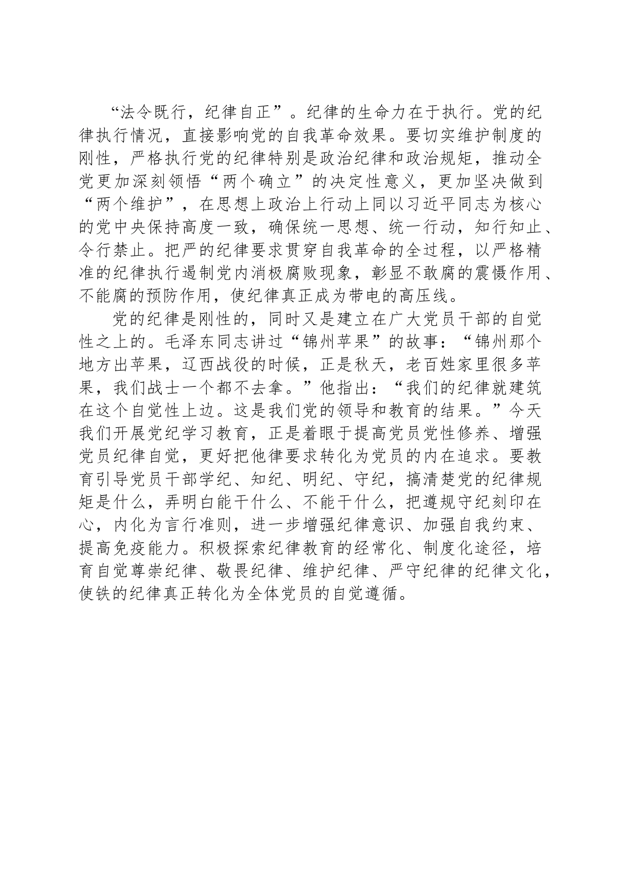 以严明纪律推进党的自我革命_第2页