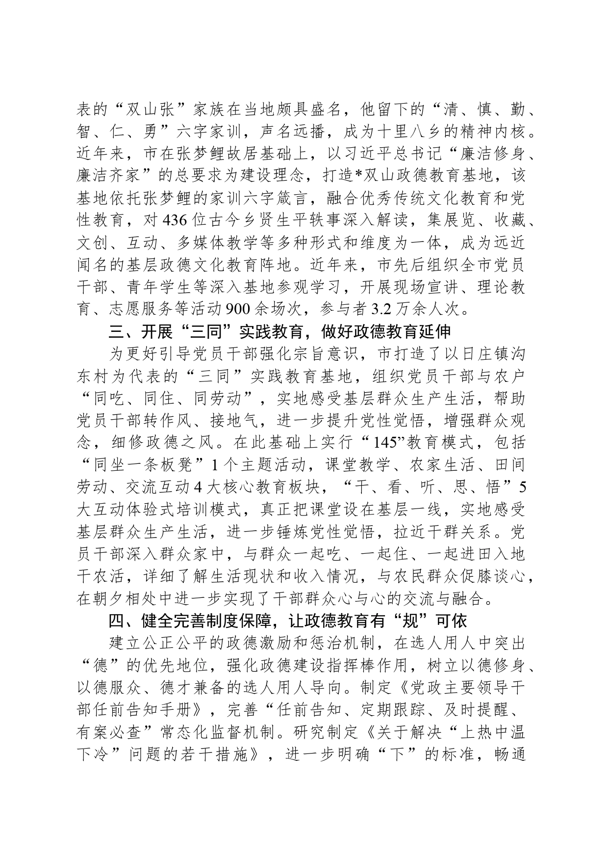 加强干部政德教育 弘扬为政清风正气_第2页