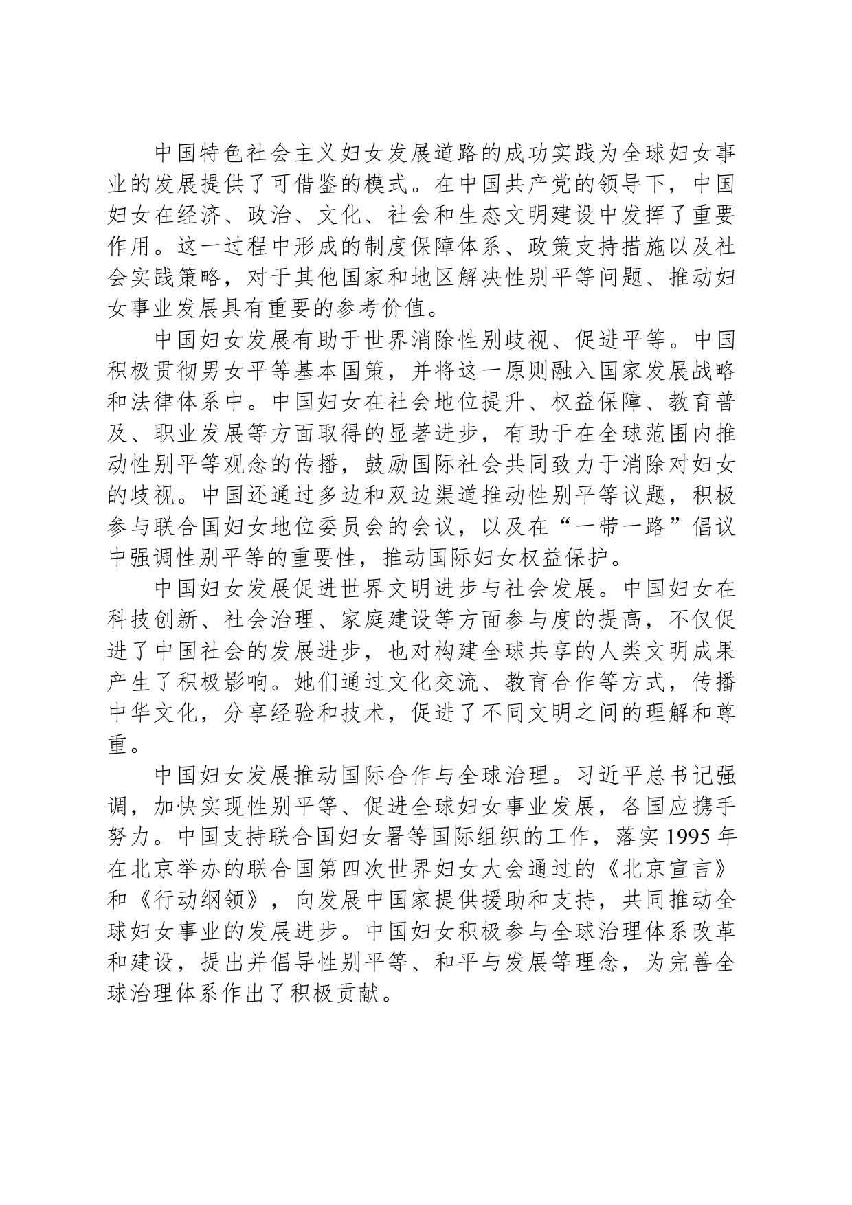 以妇女事业发展推动中国式现代化建设_第2页