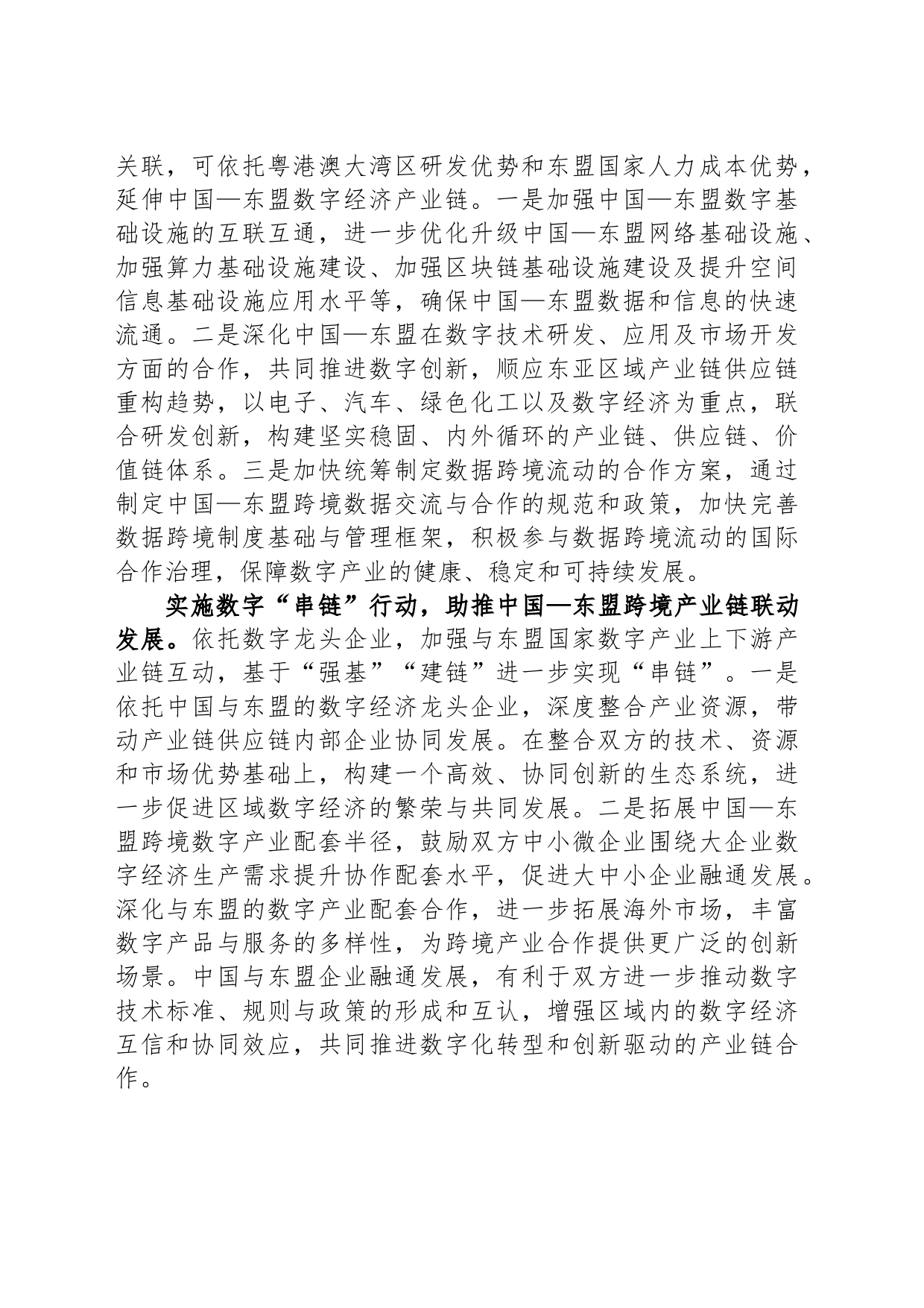 以数字经济赋能中国—东盟跨境产业链高水平合作_第2页