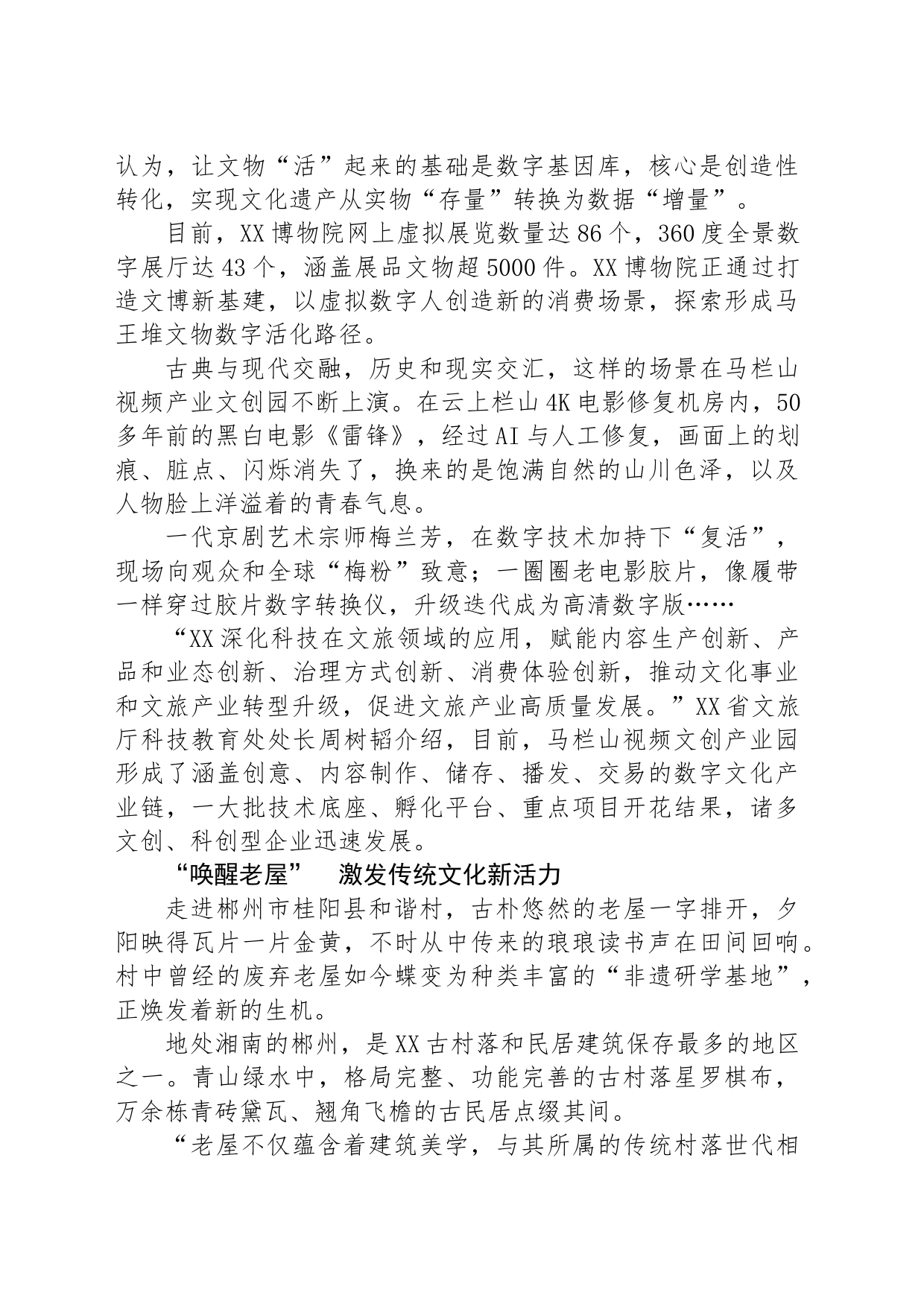 以文塑旅绘新景 且怀诗意赴远方_第2页