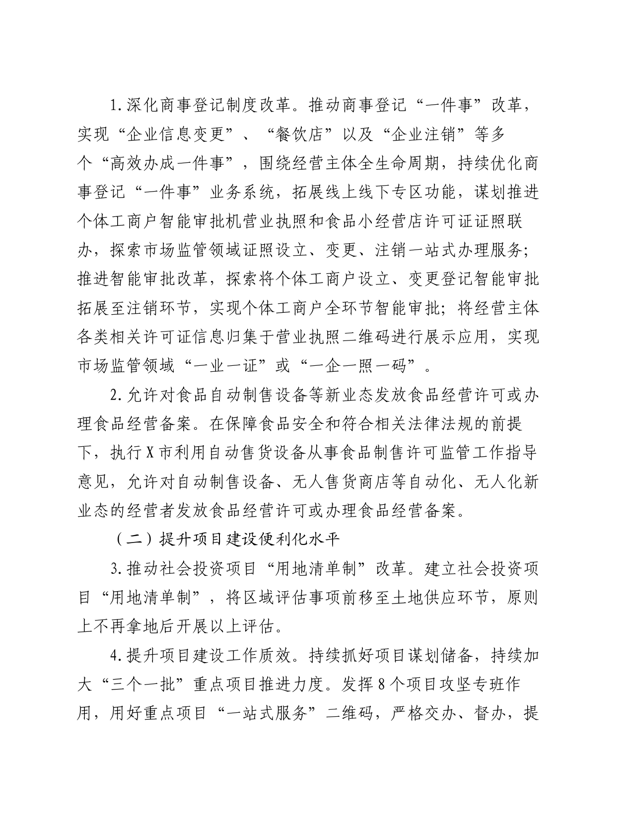 区2024年优化营商环境工作要点_第2页