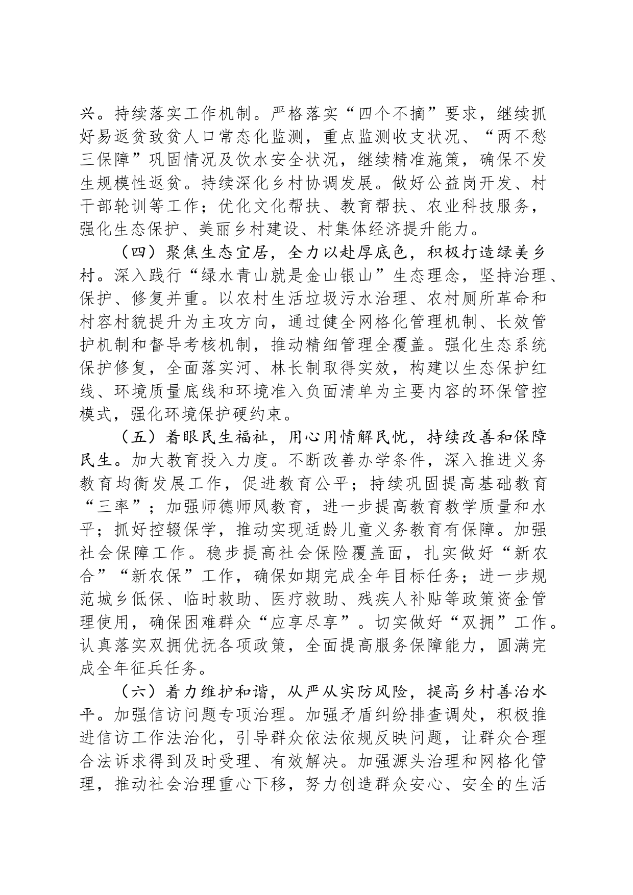 XX乡2024年工作计划（20240424）_第2页