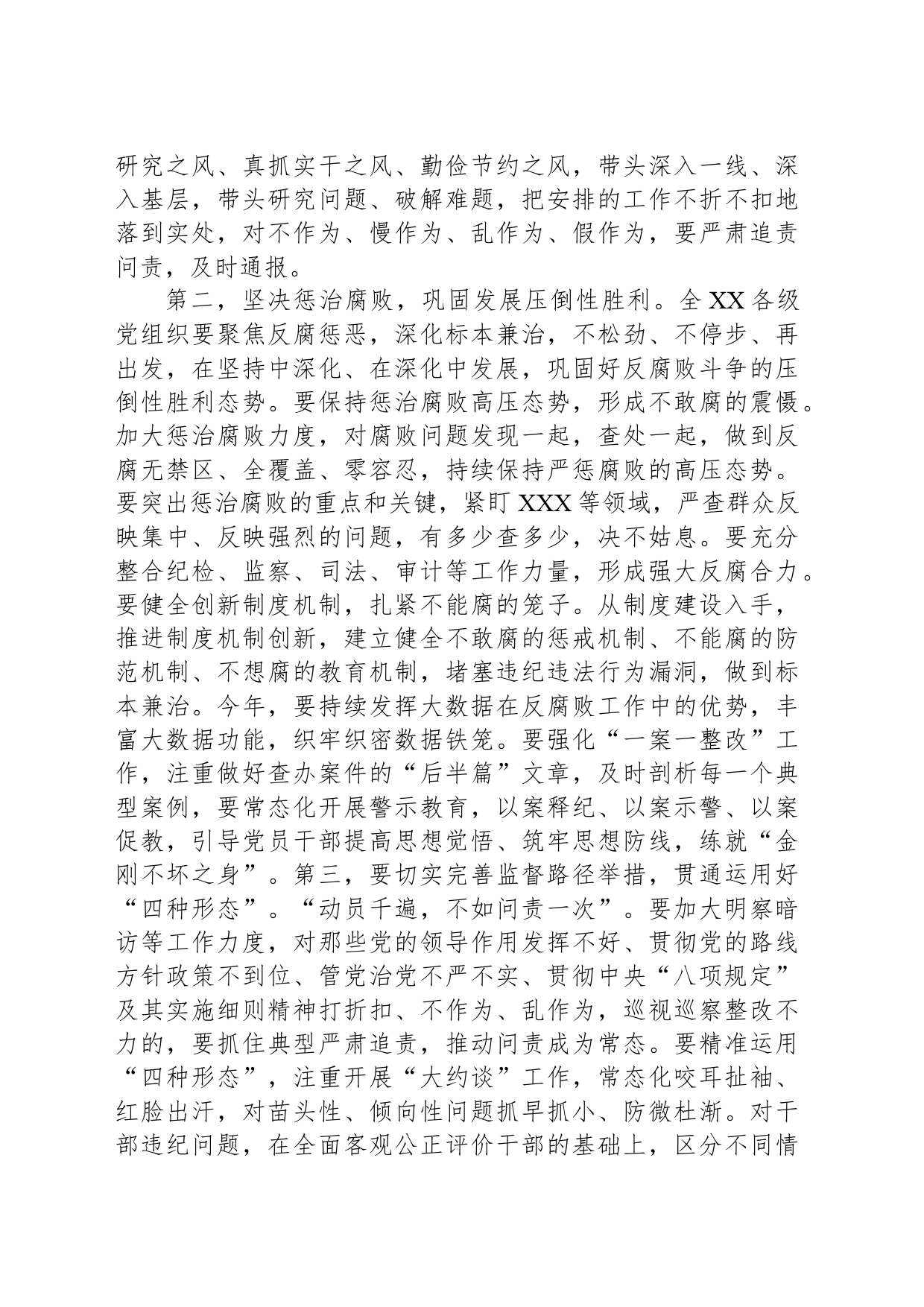 XX党委（党工委、党组）5月份党纪学习教育集中学习研讨发言_第2页