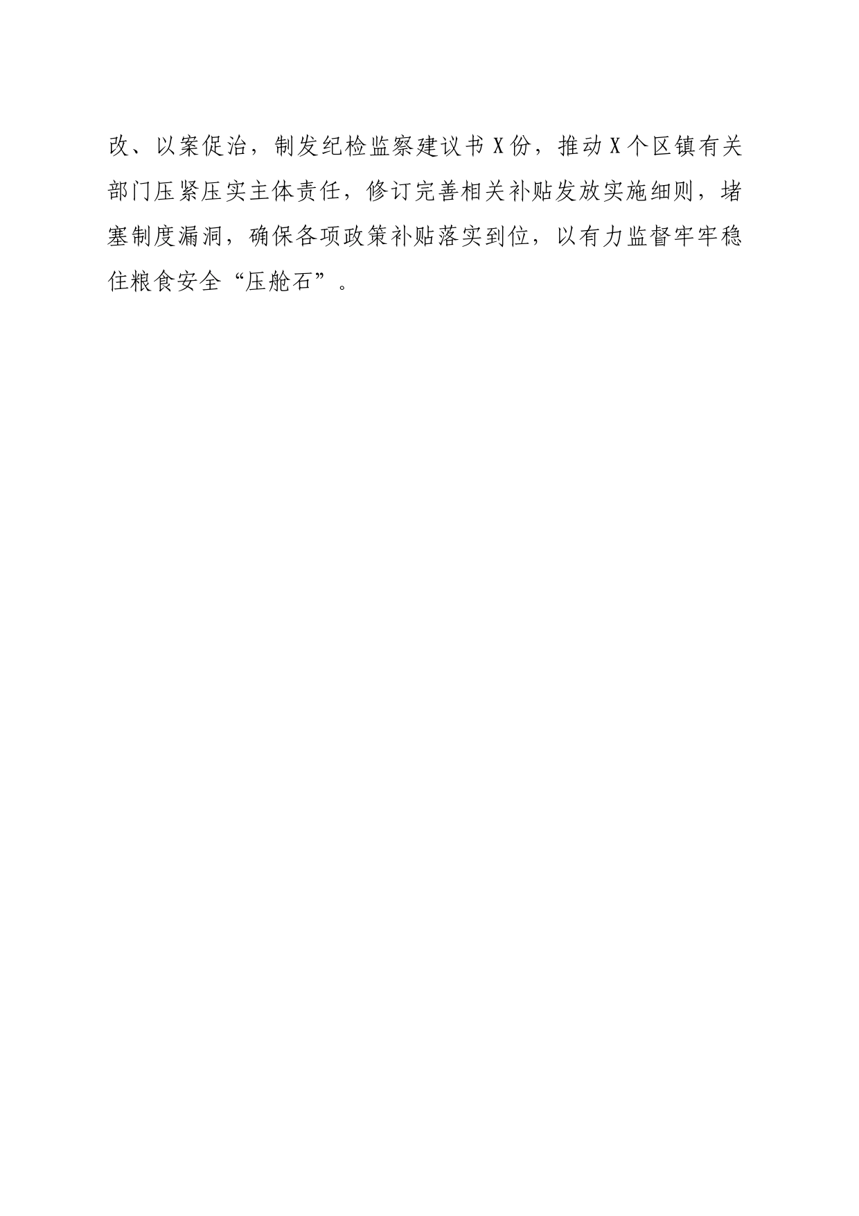 XX区监督护航春耕备耕 守护群众“粮袋子”_第2页