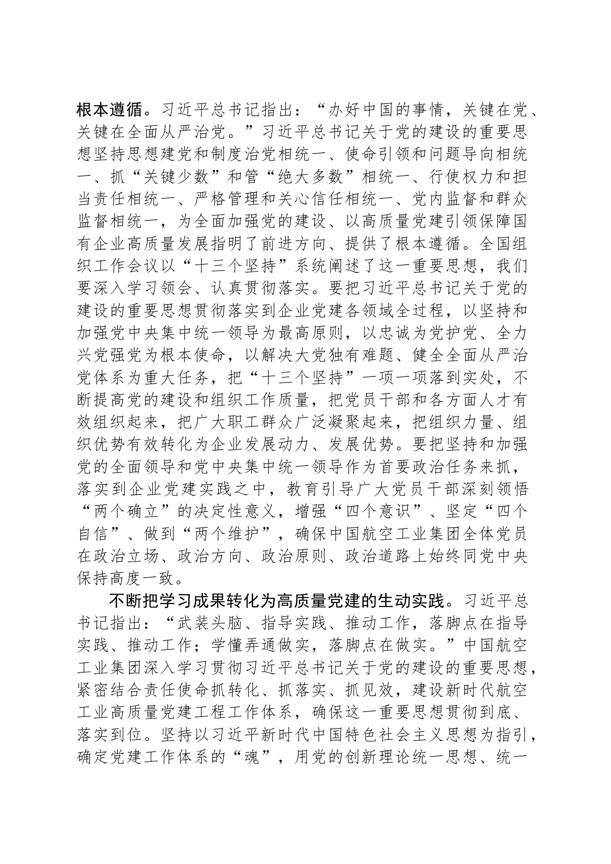 以高质量党建引领保障航空工业高质量发展_第2页