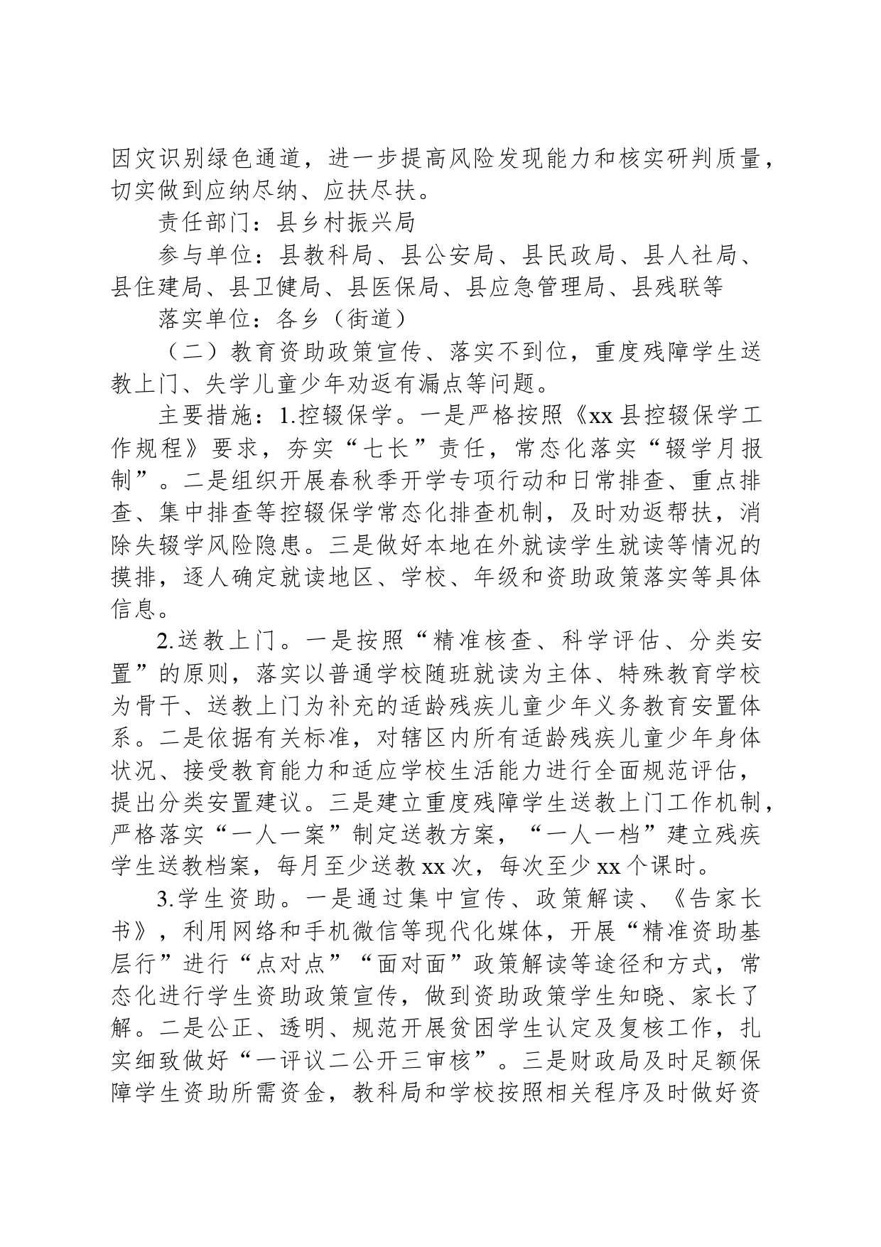 xx县2024年巩固拓展脱贫攻坚成果集中整治工作方案_第2页