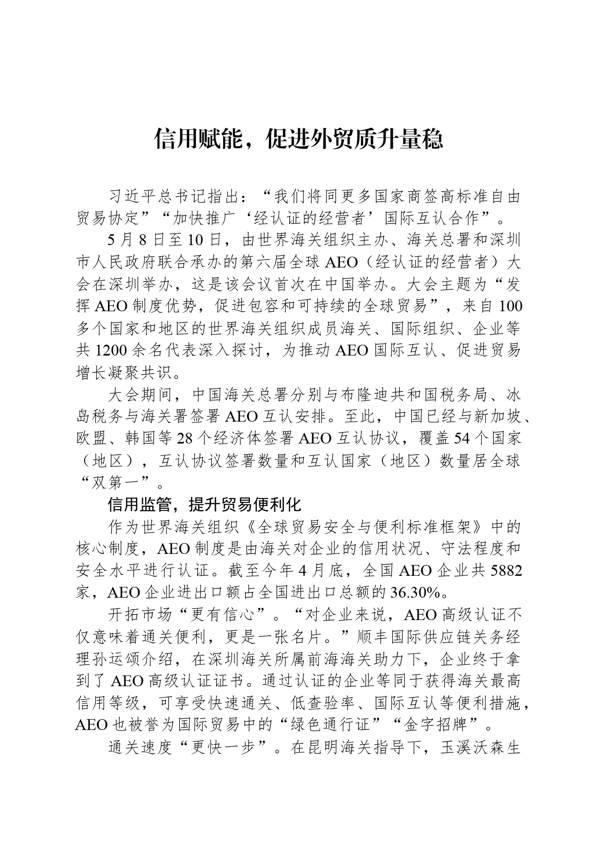 信用赋能，促进外贸质升量稳_第1页
