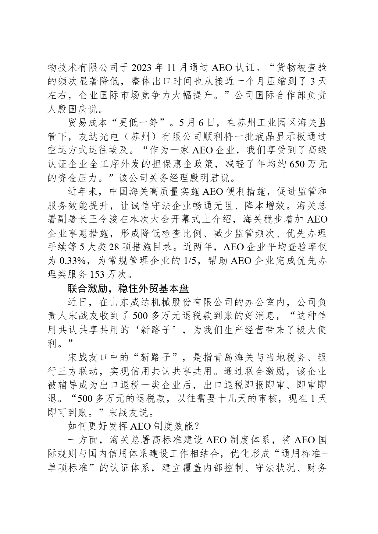 信用赋能，促进外贸质升量稳_第2页