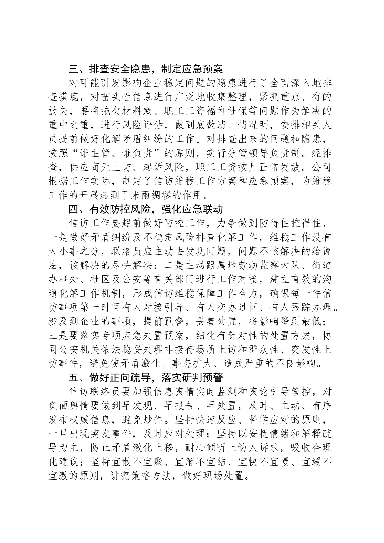 信访维稳联络员工作总结_第2页